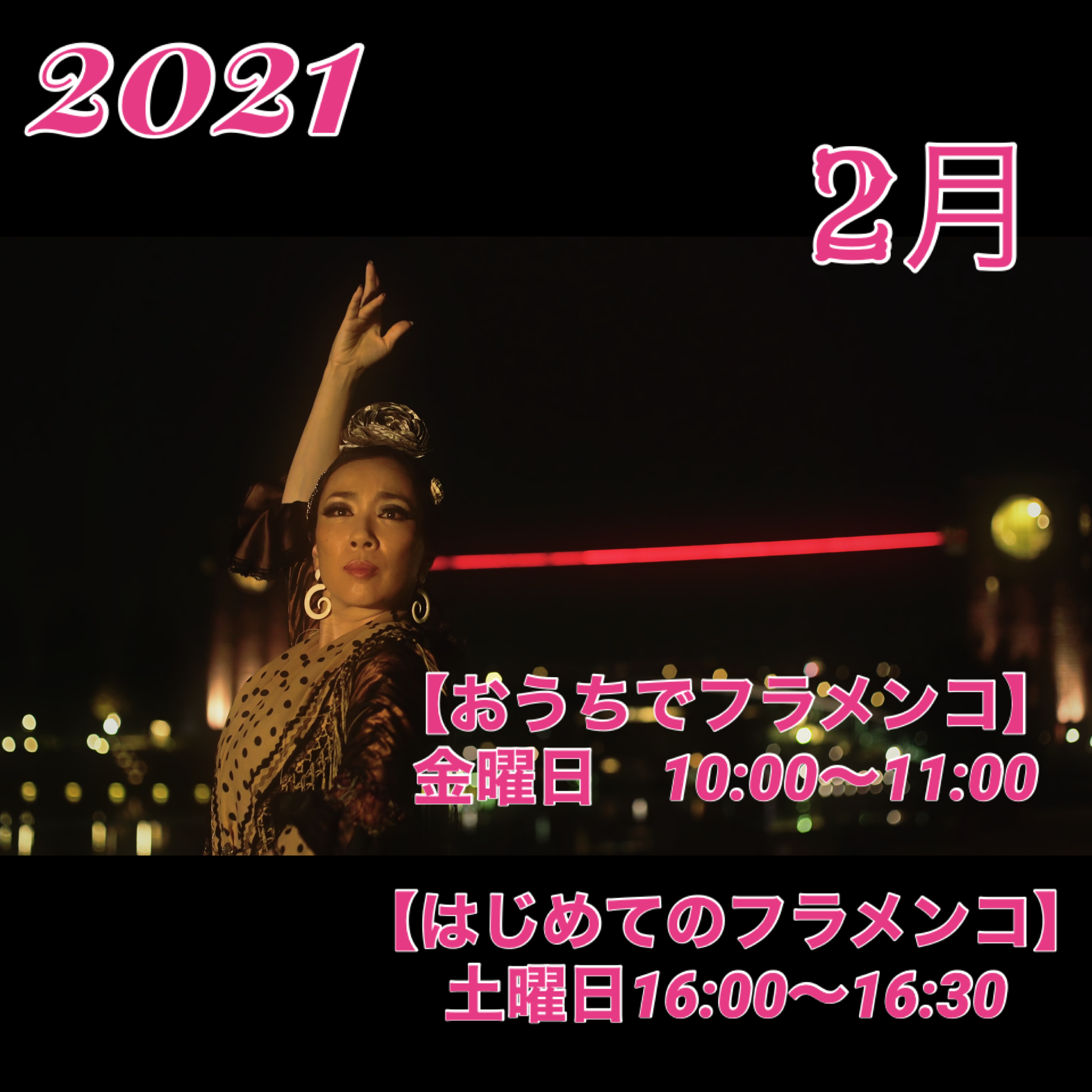 2月のオンラインレッスンのお知らせ