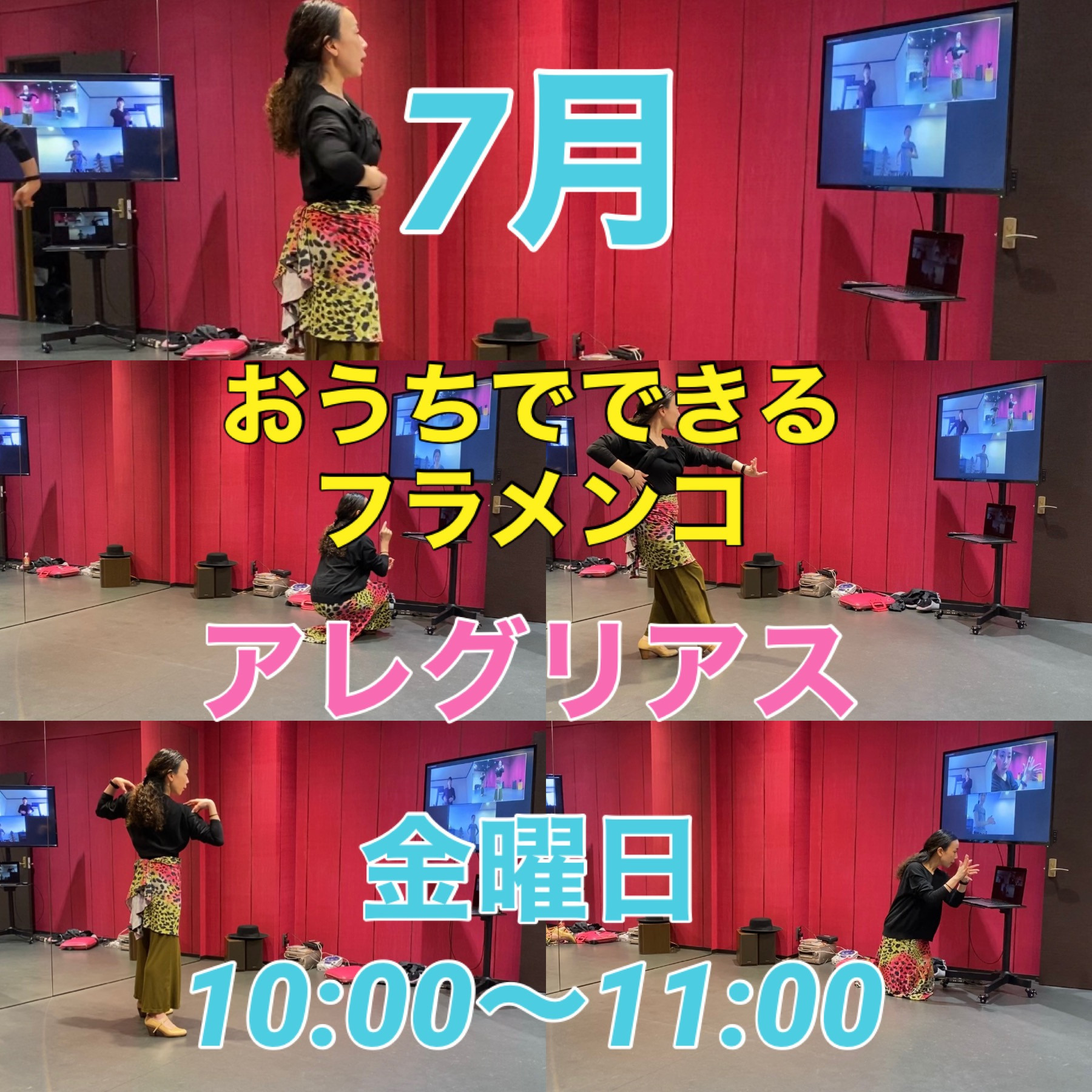 7月オンラインレッスン