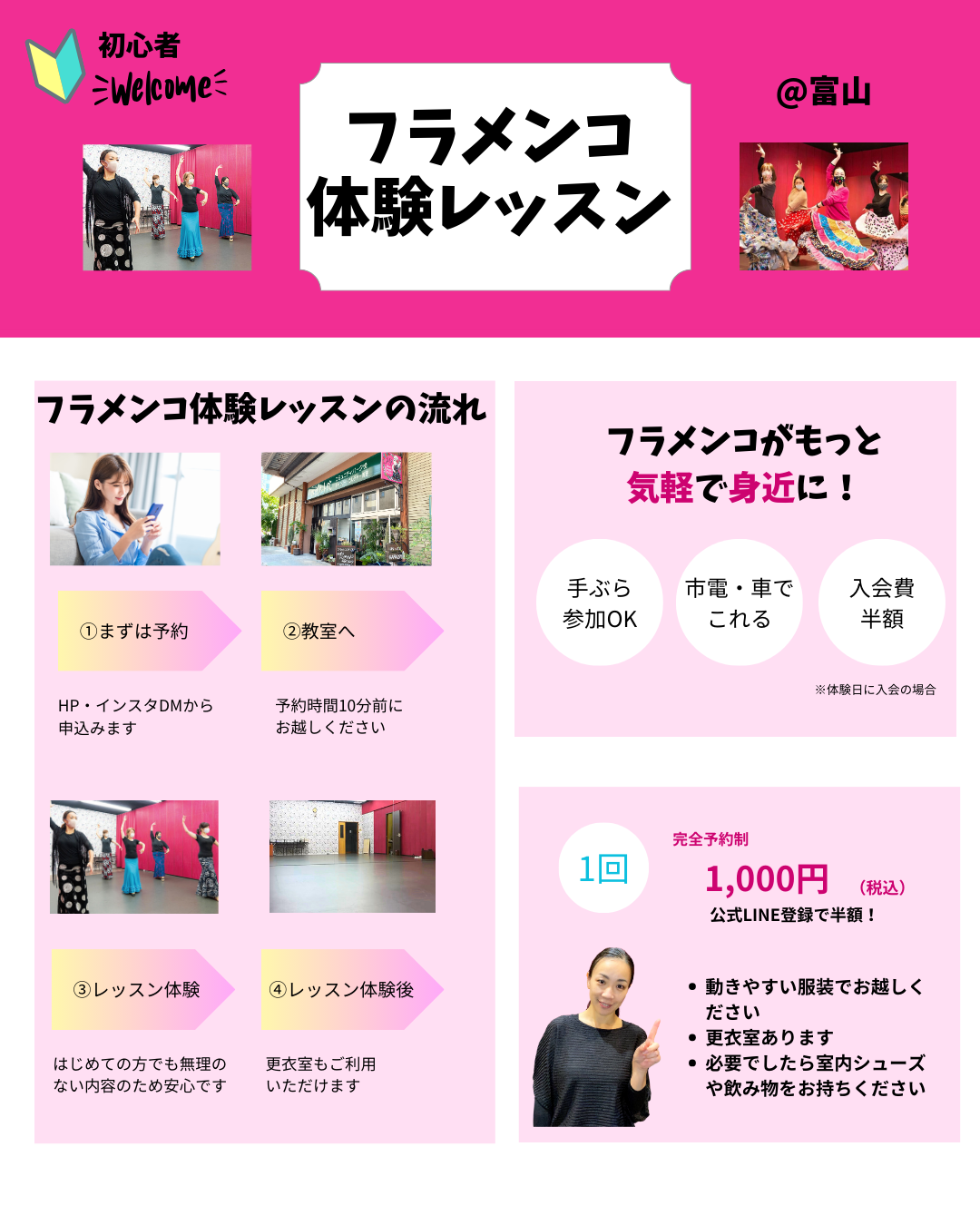 体験レッスンについて