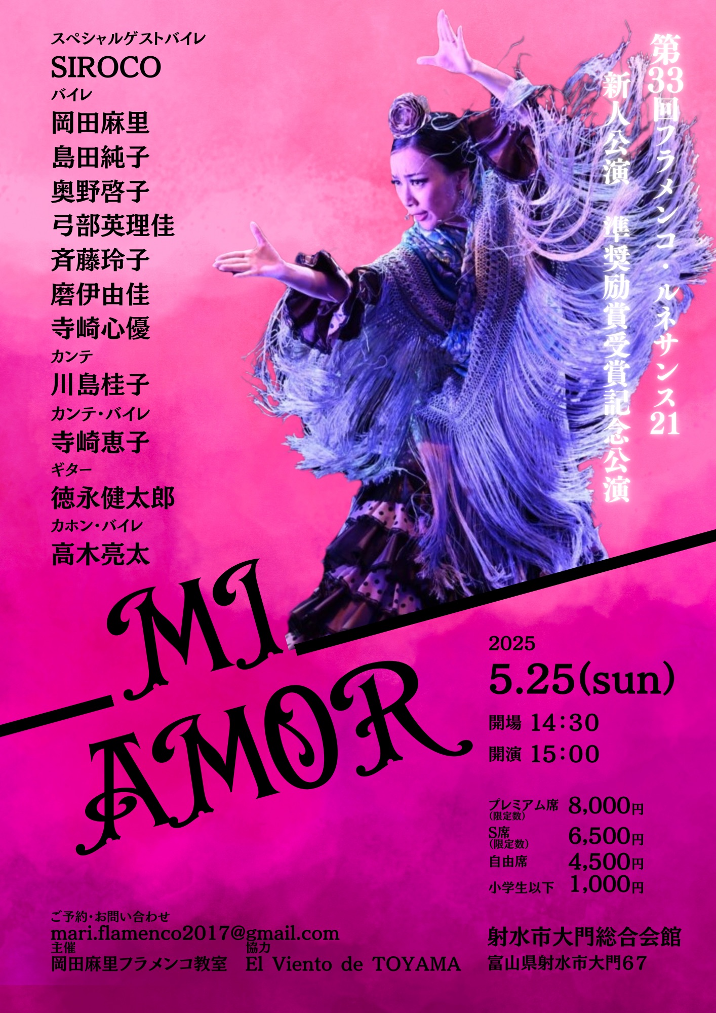 インフォメーション - MARI FLAMENCO ESTUDIO 岡田麻里 フラメンコ教室