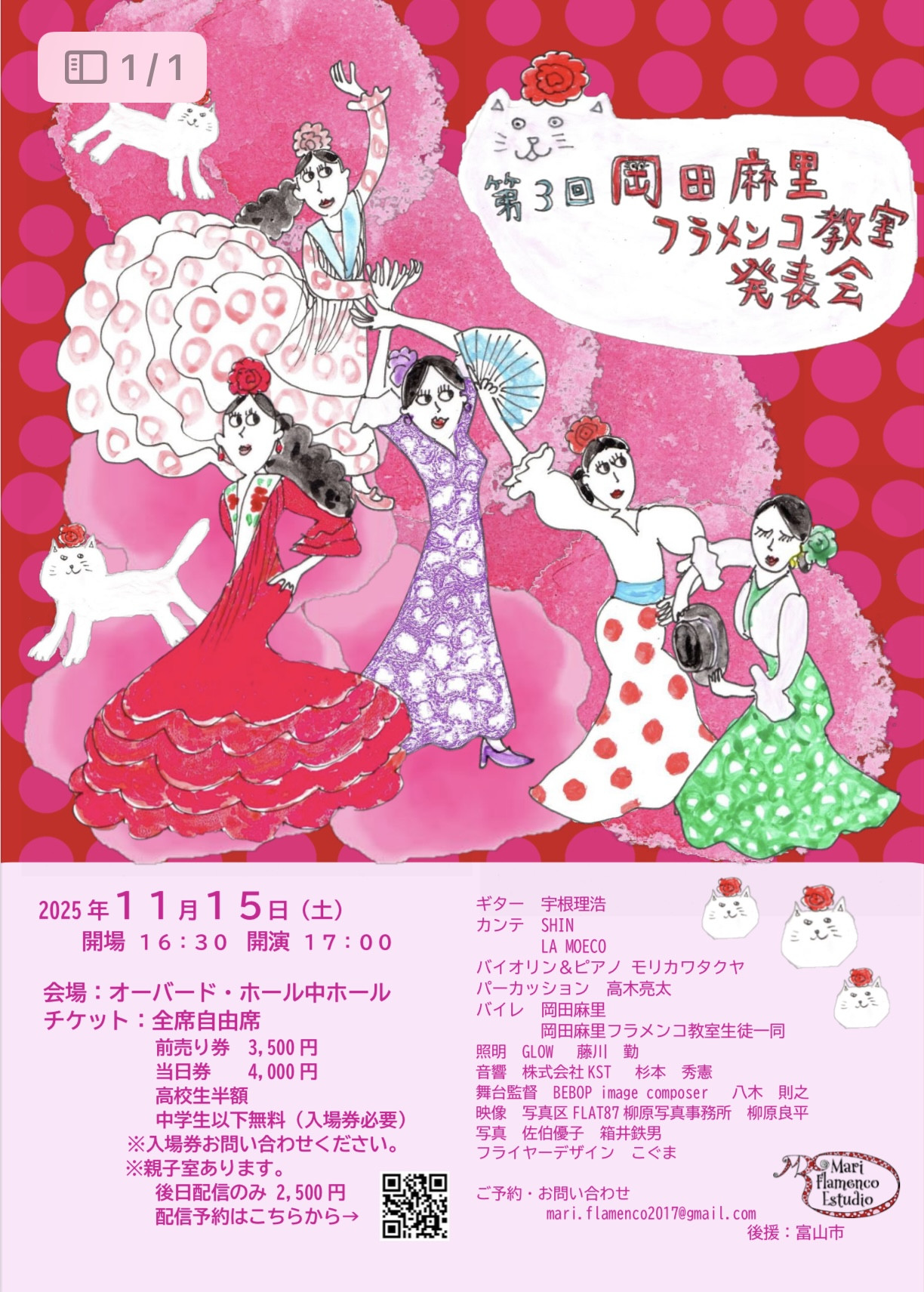 発表会のお知らせ