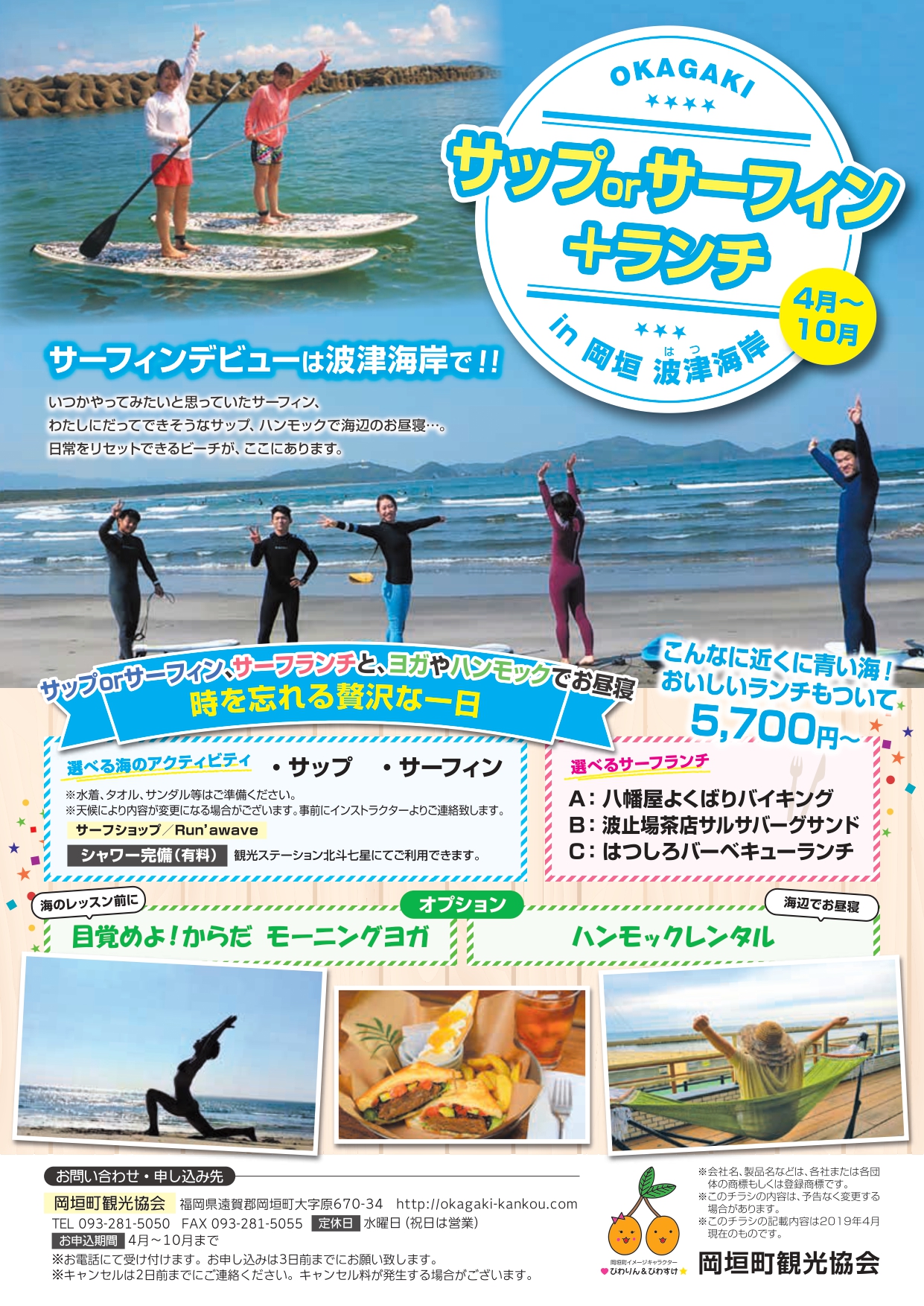 2019 観光協会 Surf.SUP&Lunch 表.jpg