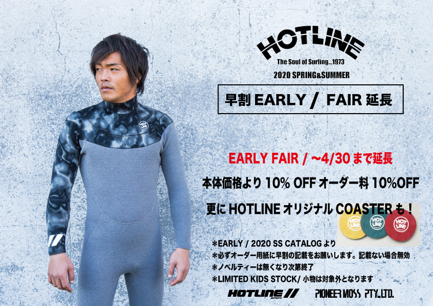 2020 春夏 Wetsuits Order fair HOTLINE「早割」キャンペーン延長！