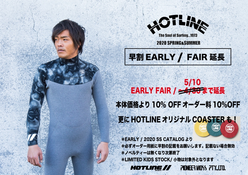 2020 春夏 Wetsuits Order fair HOTLINE「早割」キャンペーン再延長！