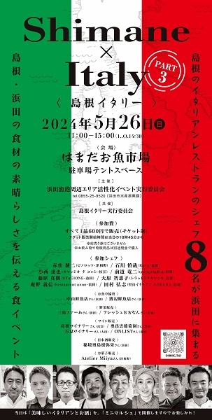 【食イベント】はまだお魚市場で「島根イタリー」　PART3