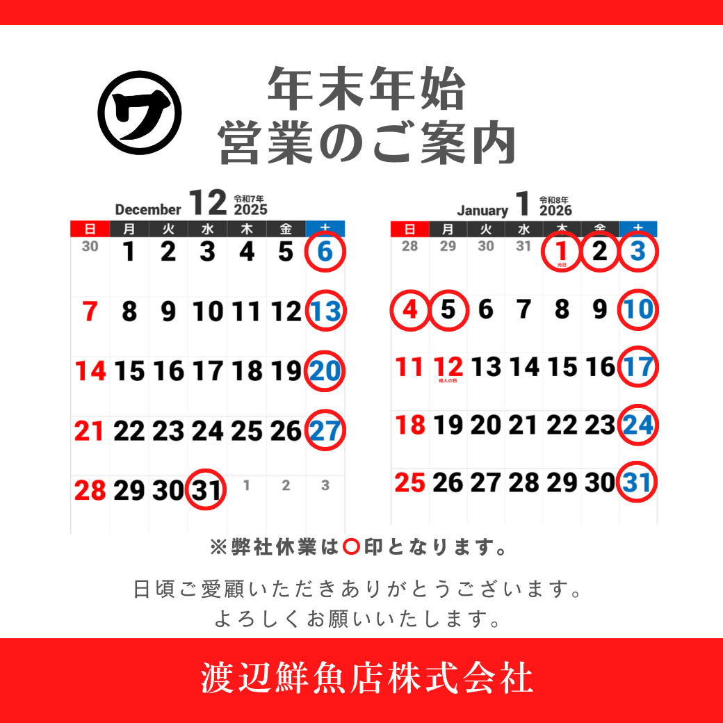 年末年始の営業日について