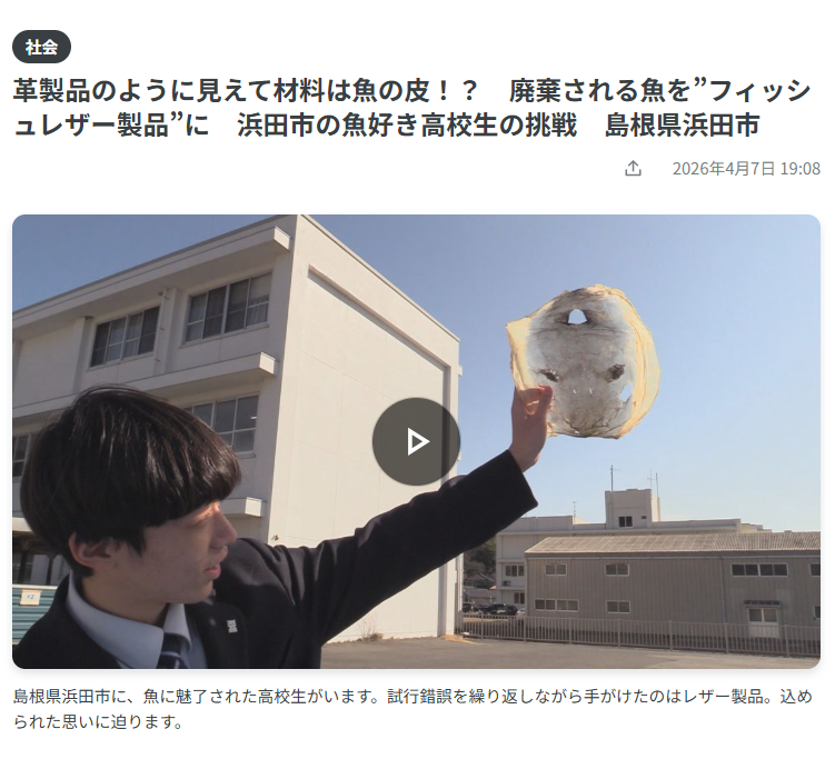 魚の可能性をひろげる 高校生の挑戦と地域の支え