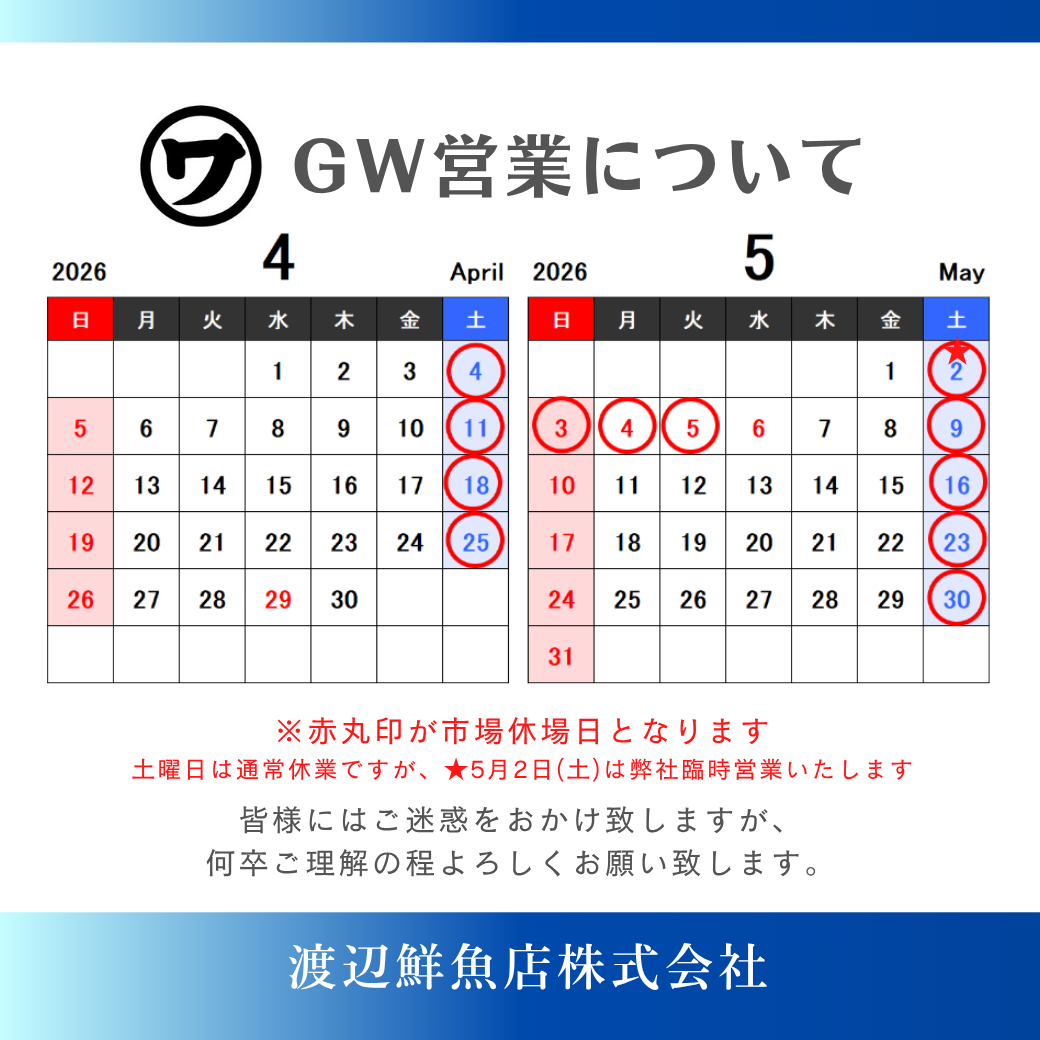 2026年GW休暇のお知らせ