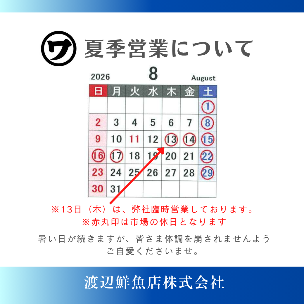 2026夏季休暇.png