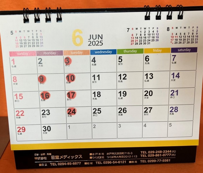 6月のお休み