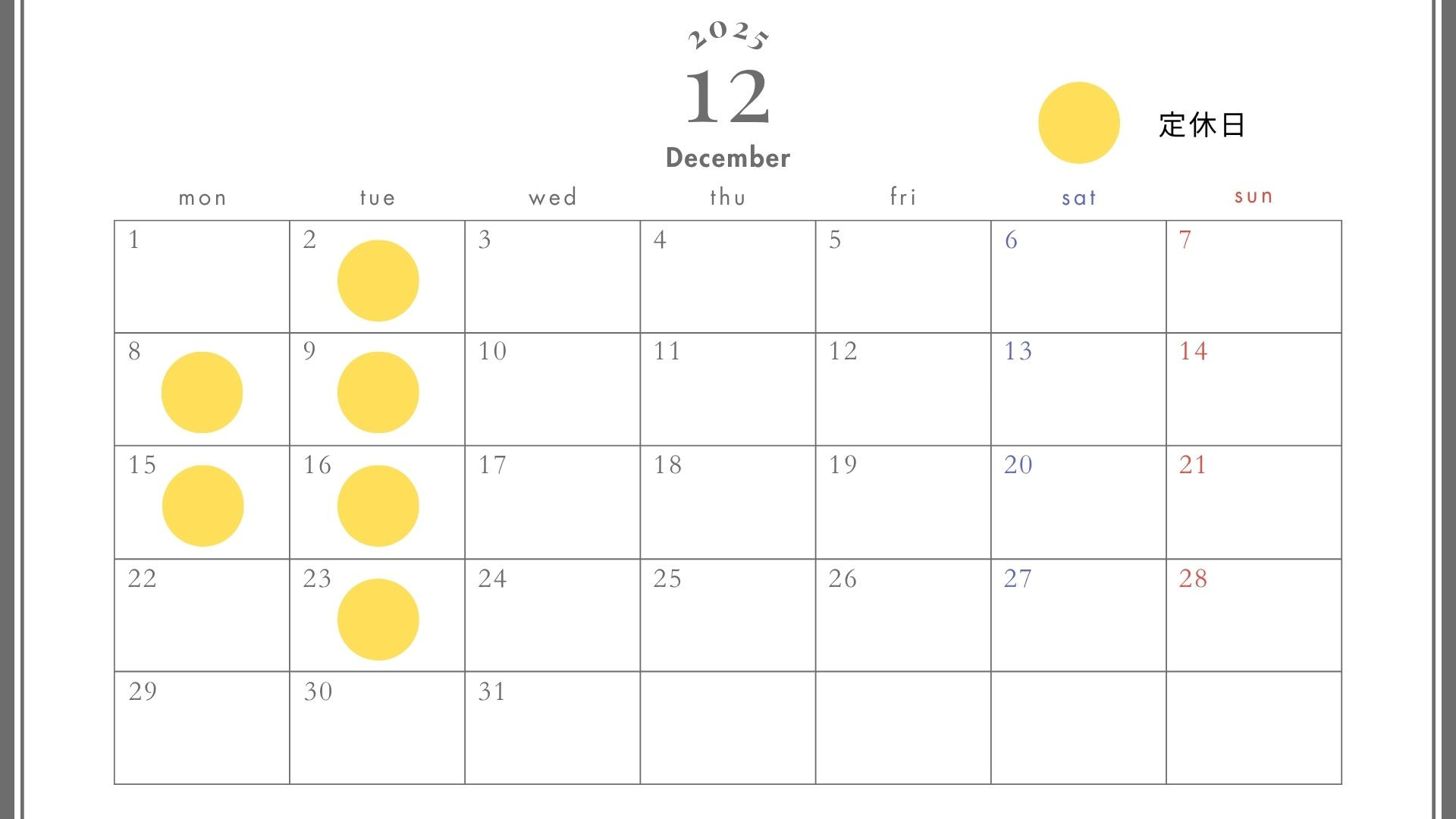 12月の営業日のお知らせ