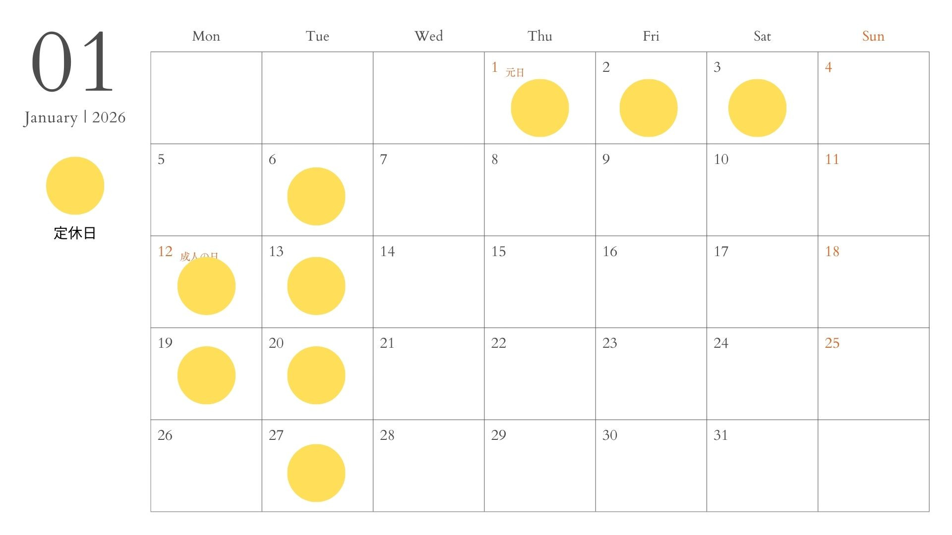 1月の営業日のお知らせ