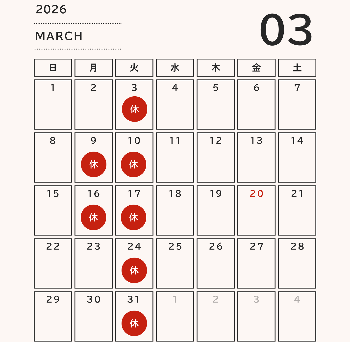 3月の営業日のお知らせ