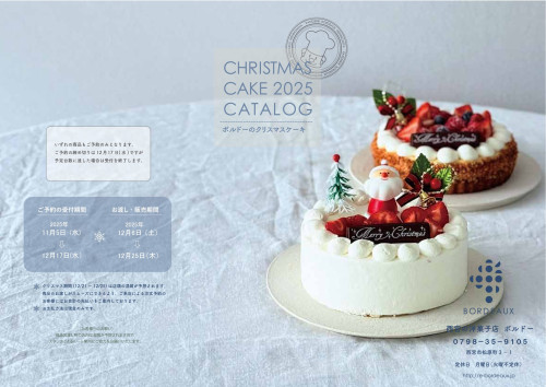 クリスマスカタログPDF用(表面)_ページ_1.jpeg