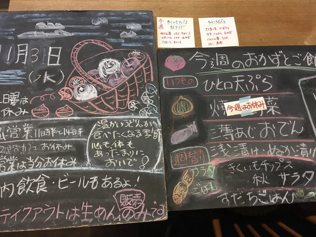 2021年11/3(水)〜/7(日)昼営業日11時半〜14時※6(土)は休(当面土曜日も休業)、キクイモチップスの秋サラダ・すだちご飯。ゼリーはお休み。