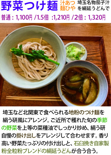 野菜つけ麺2024 (1).jpeg