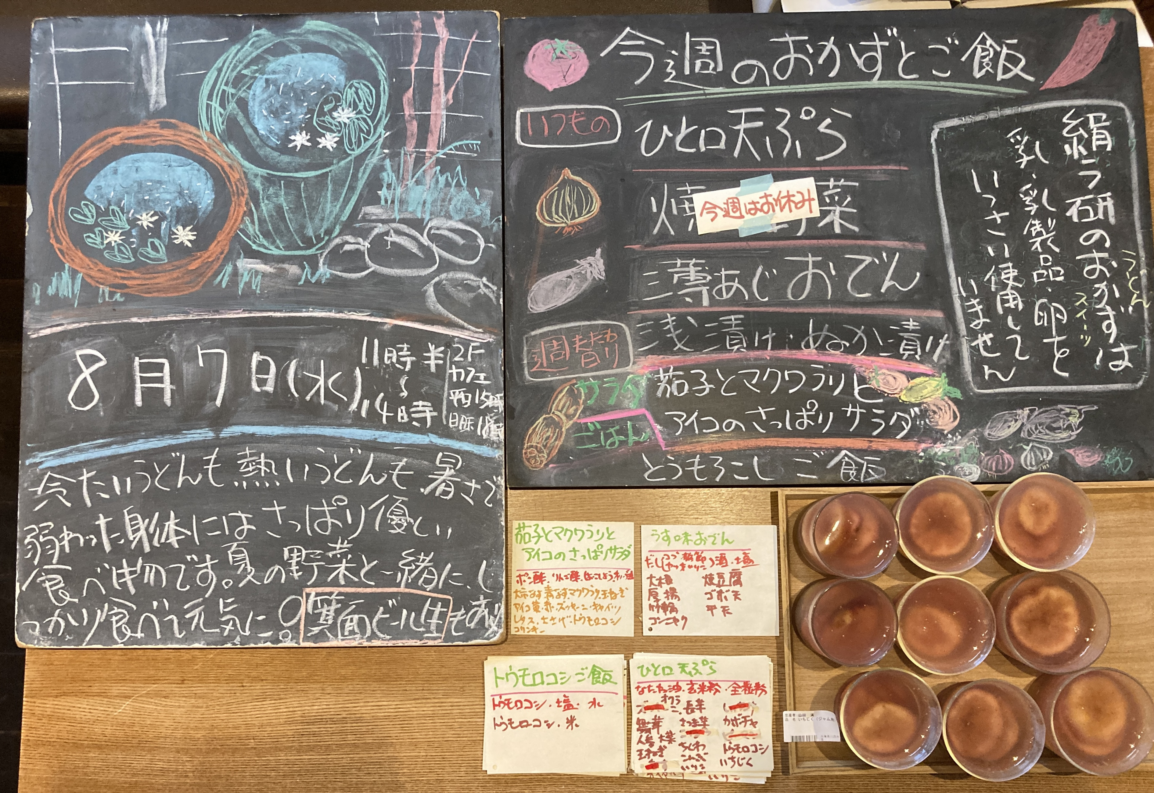 2024年8/7(水)〜11(日)昼営業11時半〜14時※10(土)休み。茄子とマクワウリとアイコのさっぱりサラダ・とうもろこしご飯、丸ごとたっぷり無花果ゼリー・ブルーベリーパウンドケーキ