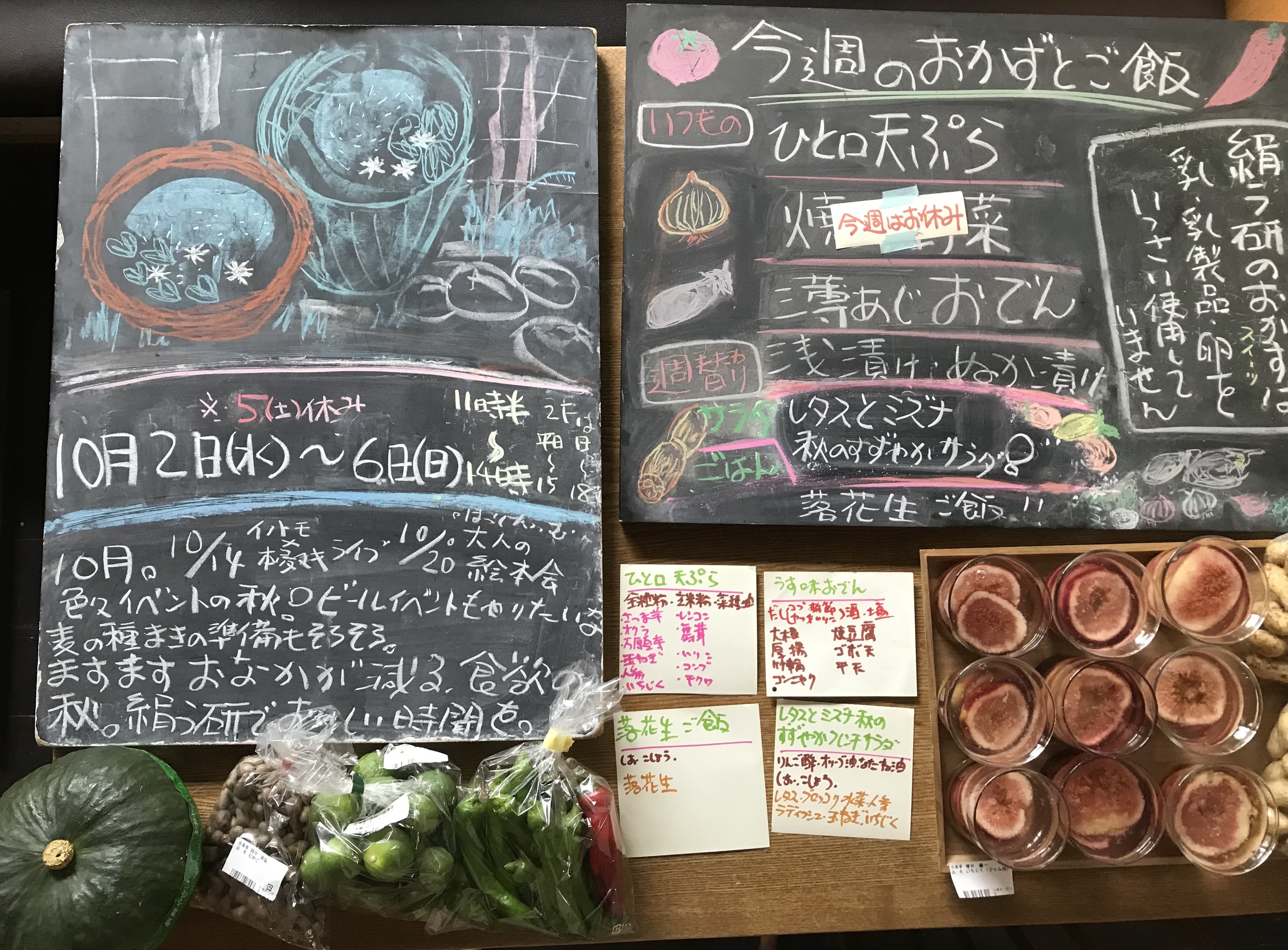 2024年10/2(水)〜6(日)※5(土)休み　 昼営業11時半〜14時 カフェ平日12時迄、日曜18時迄　 落花生ご飯、レタスとミズナ 秋のすずやかフレンチサラダ、