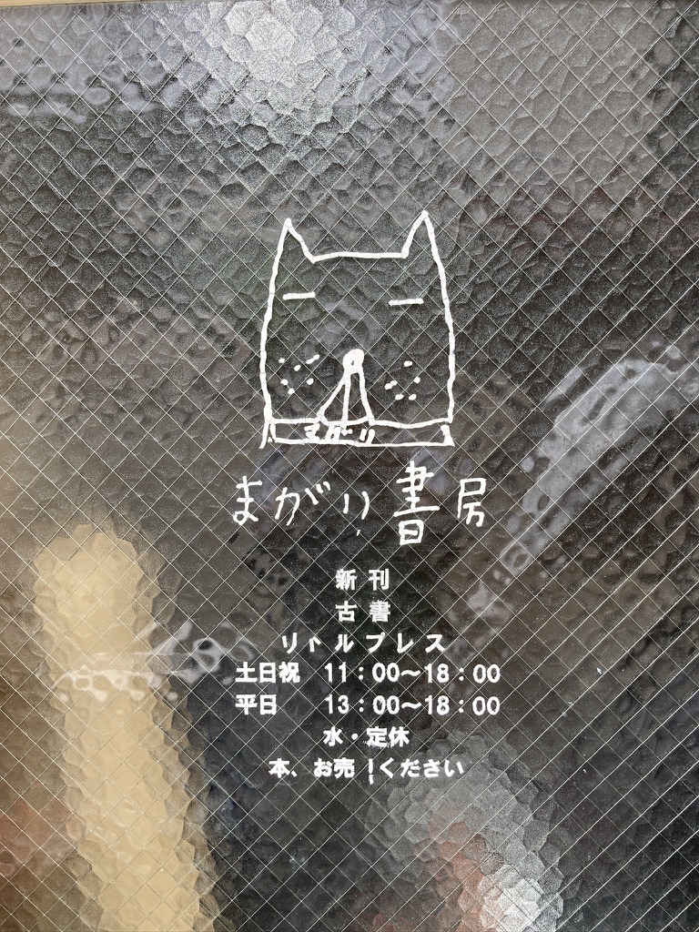 2024.11/17(日) 18時〜 大人の絵本会②　街で書店を営むということ・・・　