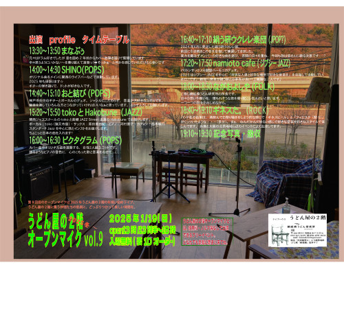 オープンマイク９全面 最終.jpg