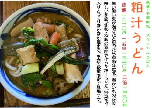 粕汁うどん2024冬 (1) .jpeg