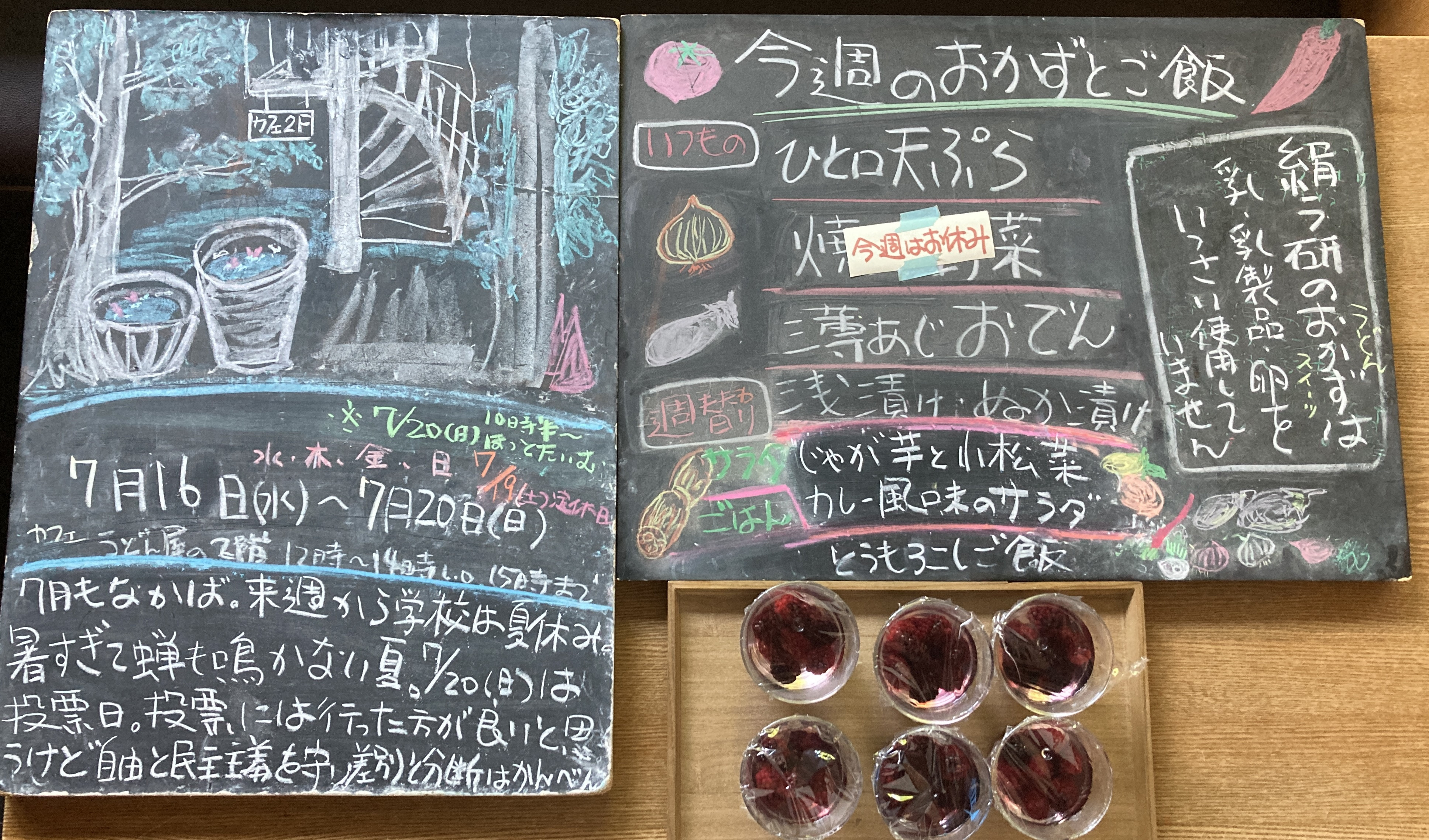 2025年7/16(水)〜20(日)昼営業11時半〜14時※19(土)休み。20(日)10時半〜ほっとたいむ※大人の絵本会休。 とうもろこしご飯、じゃが芋と小松菜カレー風味サラダ、ブラックベリーゼリー