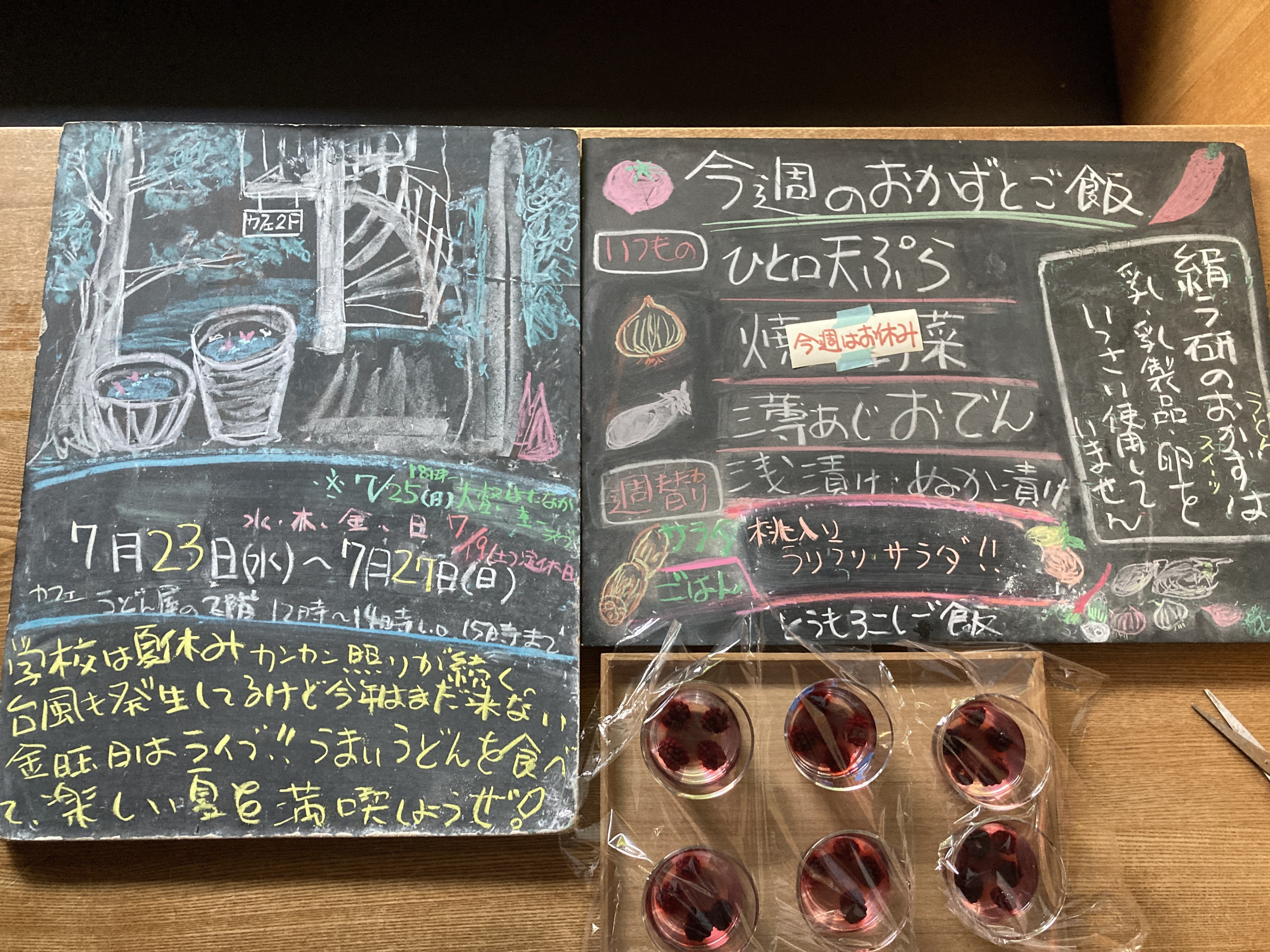 2025年7/23(水)〜27(日)昼営業11時半〜14時※26(土)休み ※25(金)大督・はたなか圭一@うどん屋の２階ライブ とうもろこしご飯・夏の桃入りうりうりサラダ・ブラックベリーゼリー