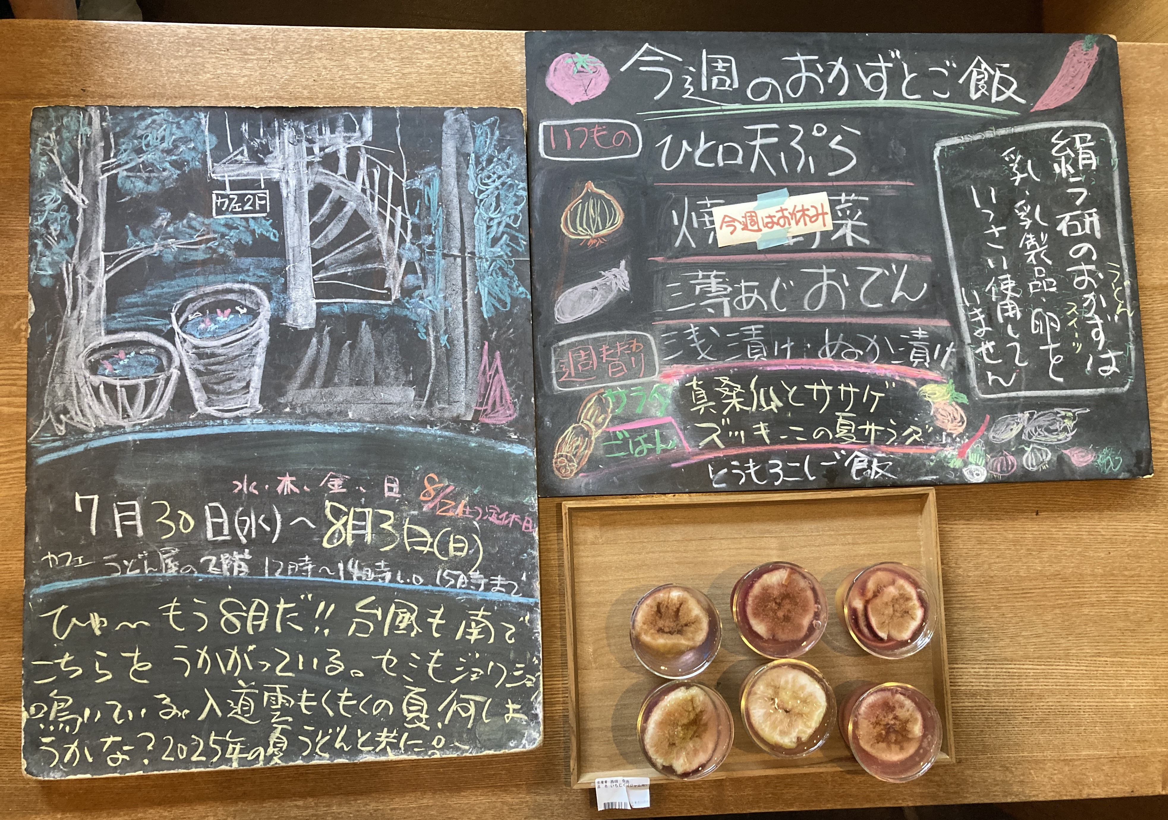 2025年7/30(水)〜8/5(日)昼営業11時半〜14時※4(土)休み。とうもろこしご飯・真桑瓜とササゲ、ズッキーニの夏サラダ・(お待たせしました)無花果ゼリー・パウンドケーキ(林檎or金柑)