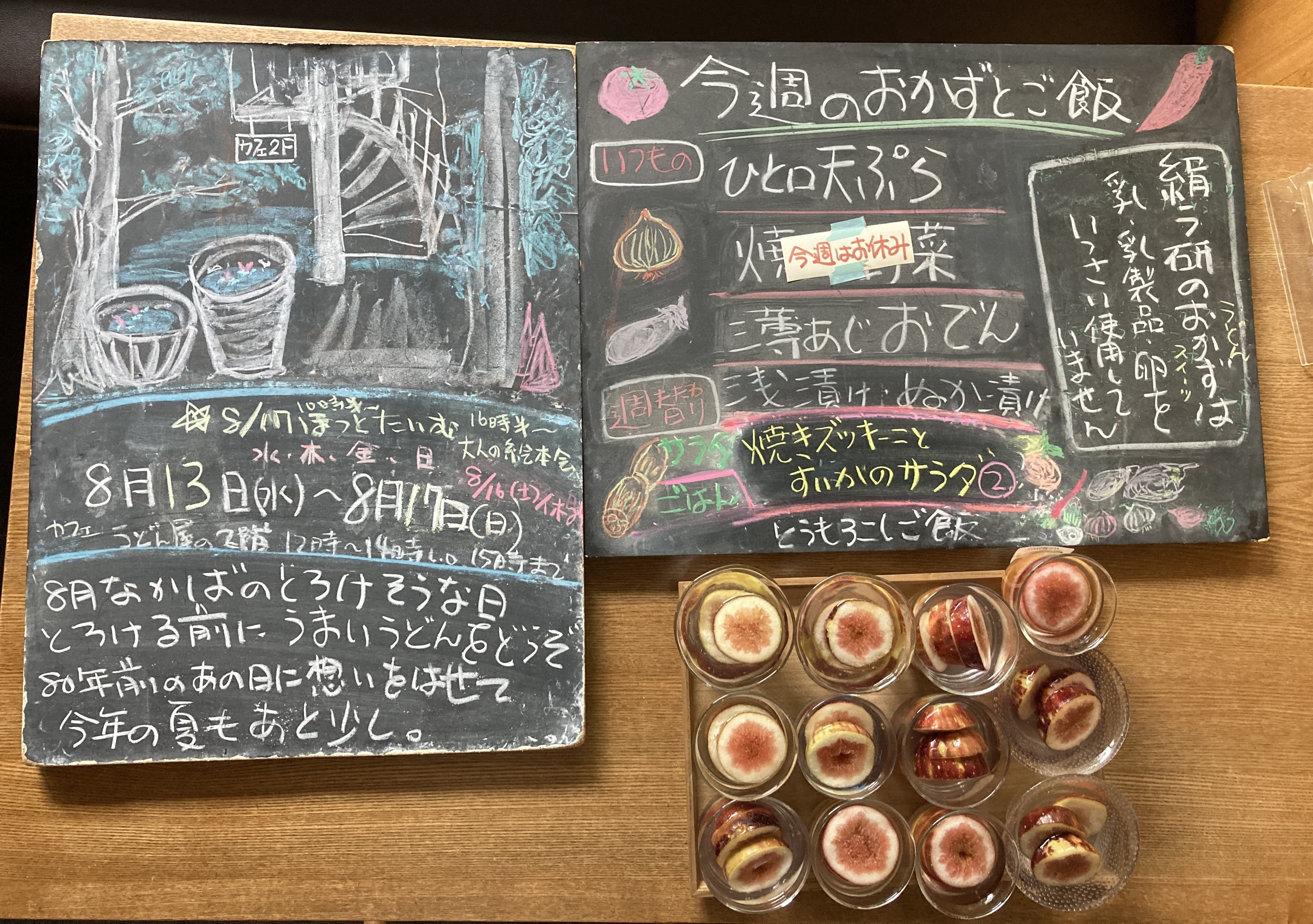 2025年8/13(水)〜17(日)昼営業11時半〜14時※16(土)休み。平日２階は12時〜15時、17(日) 10時半〜ほっとたいむ、16時半〜大人の絵本会でカフェは休み。