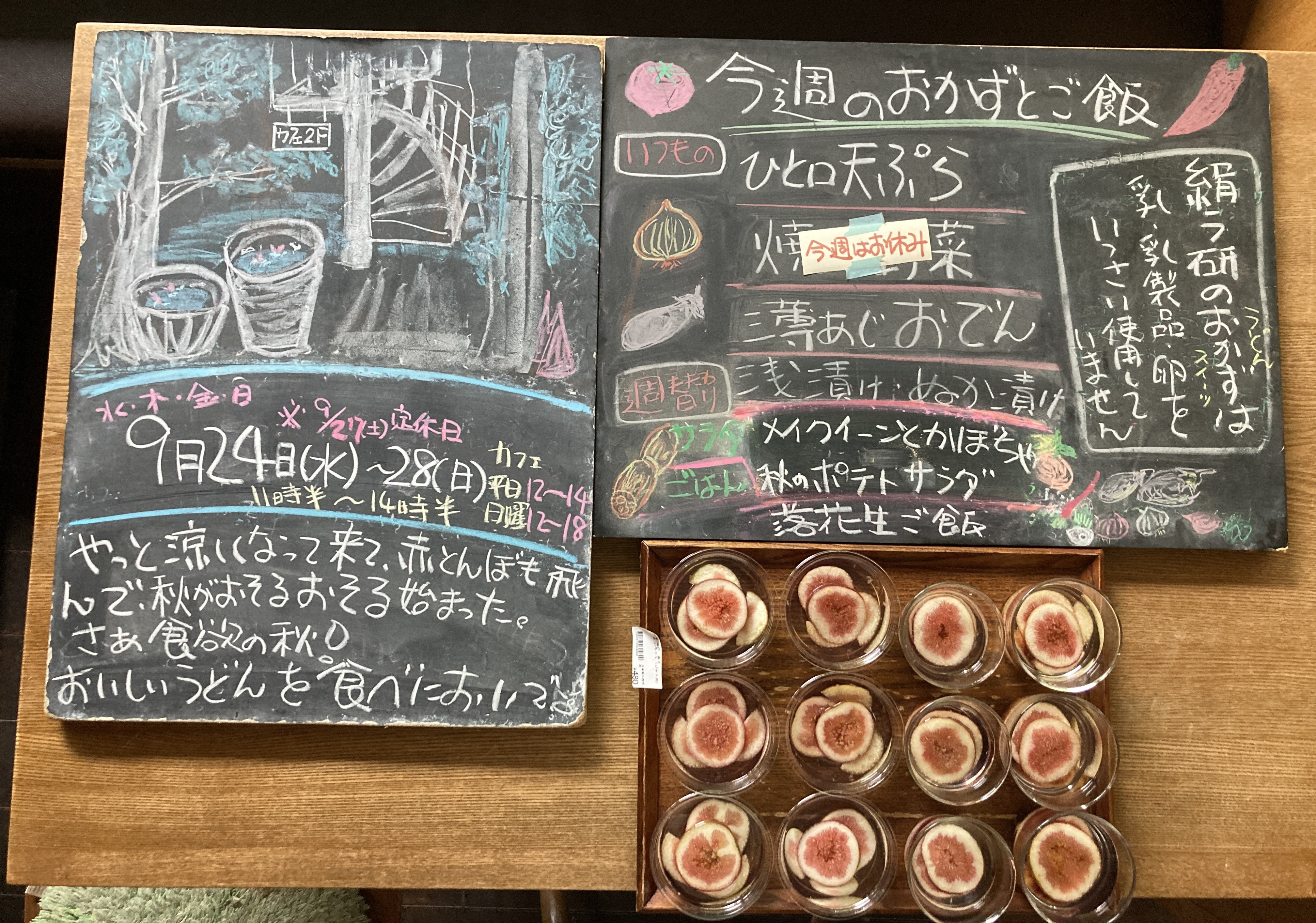 2025年9/24(水)〜28(日)※27(土)休み。 カフェ平日12時〜15時日曜18時迄(LO.各1H前)メイクイーンとカボチャ🎃秋のポテサラ、落花生🥜ご飯！、丸ごと無花果ゼリー(限定12)