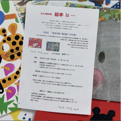 2025年10月9日14時半〜 大人の絵本会⑨ 絵本作家「堀内誠一の仕事」