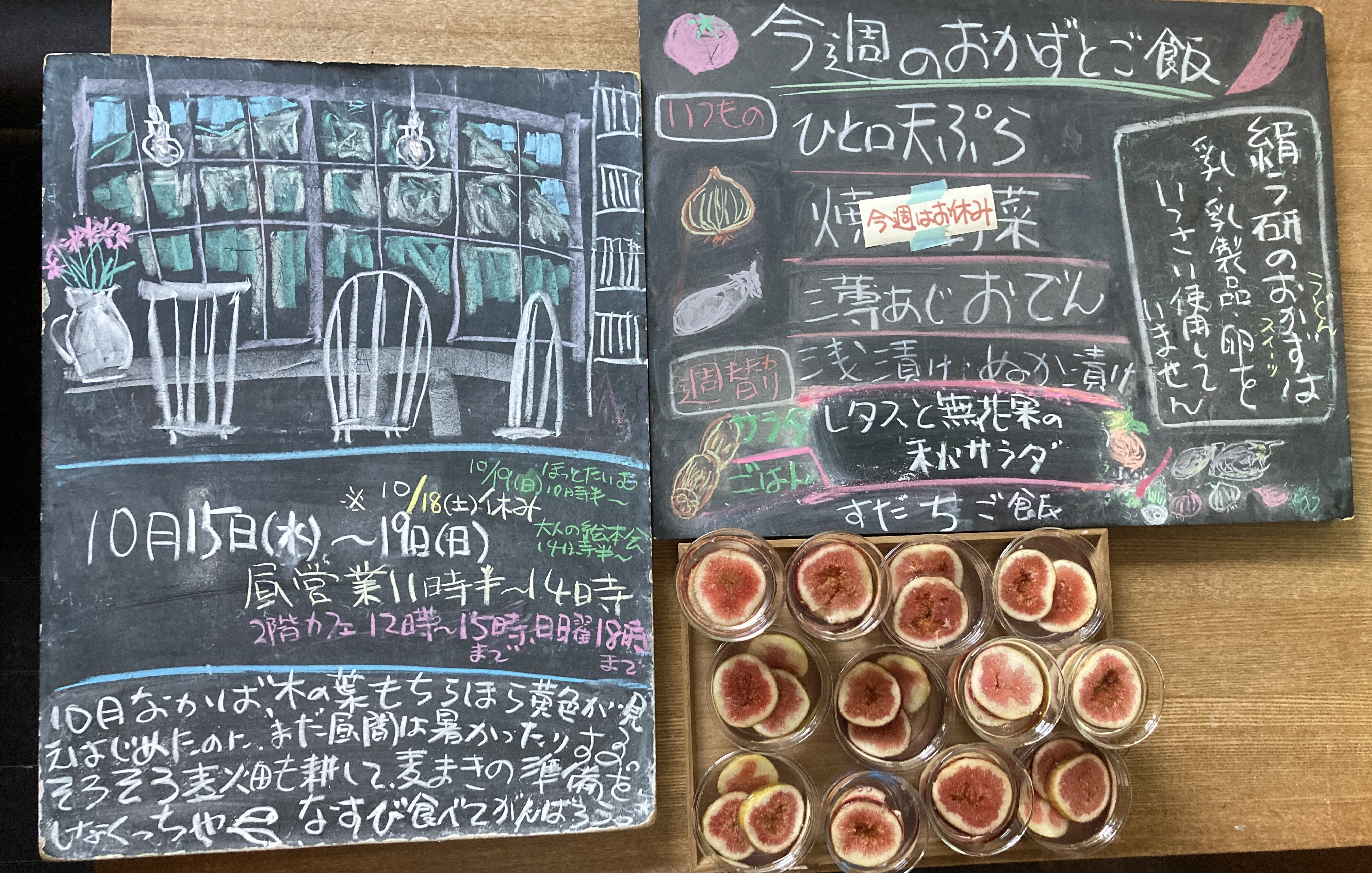 2025年10月15日(水)〜19日(日)※１８(土)休み。カフェ平日12時〜15時日曜18時迄。 すだちご飯！レタスと無花果の秋サラダ、無花果ゼリー、りんごのパウンドケーキ。