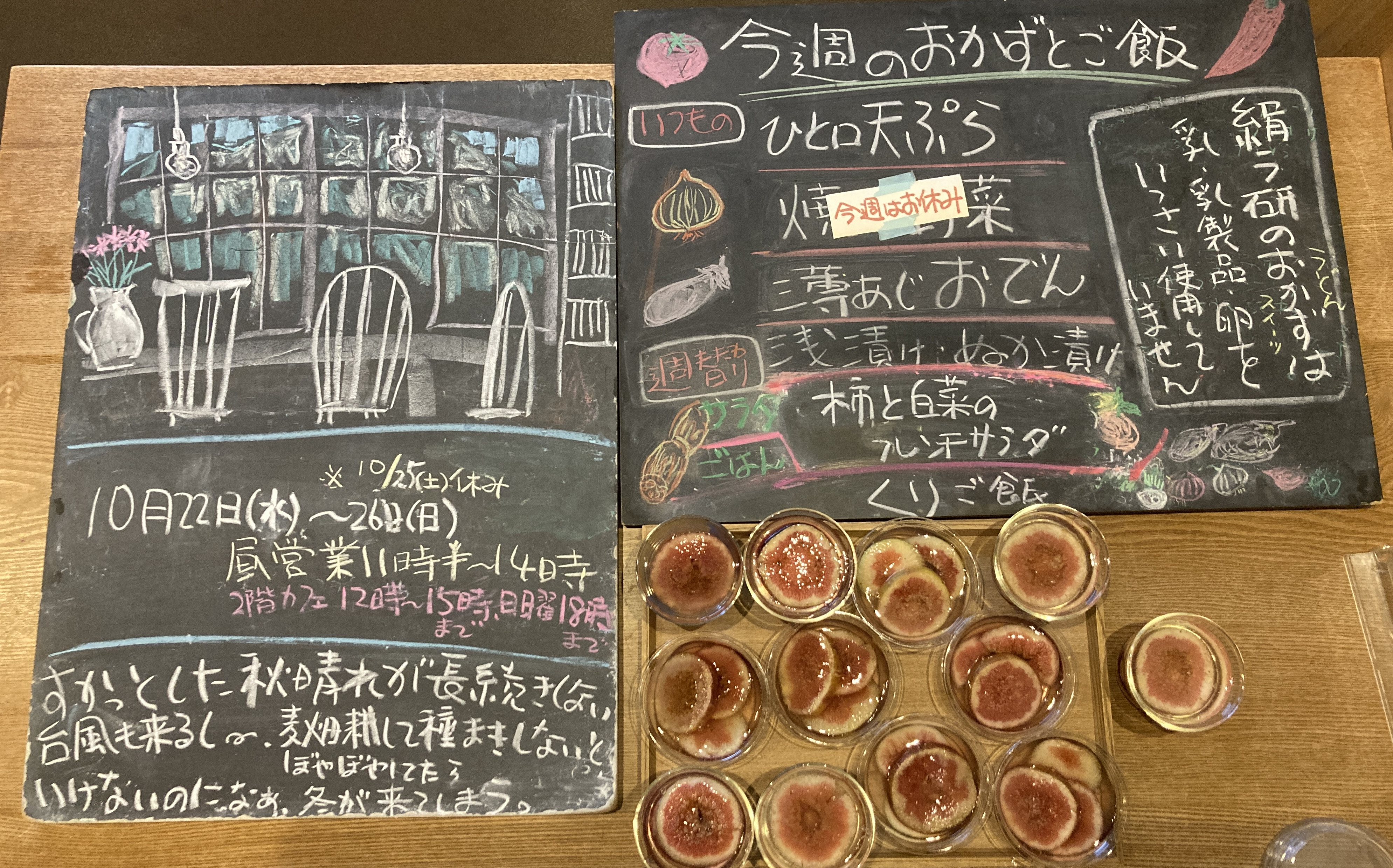 2025年10/22(水)〜26(日)昼営業11時半〜14時※25(土)休み。 栗ご飯、柿と白菜のフレンチサラダ、無花果ゼリー、林檎のパウンドケーキ。 