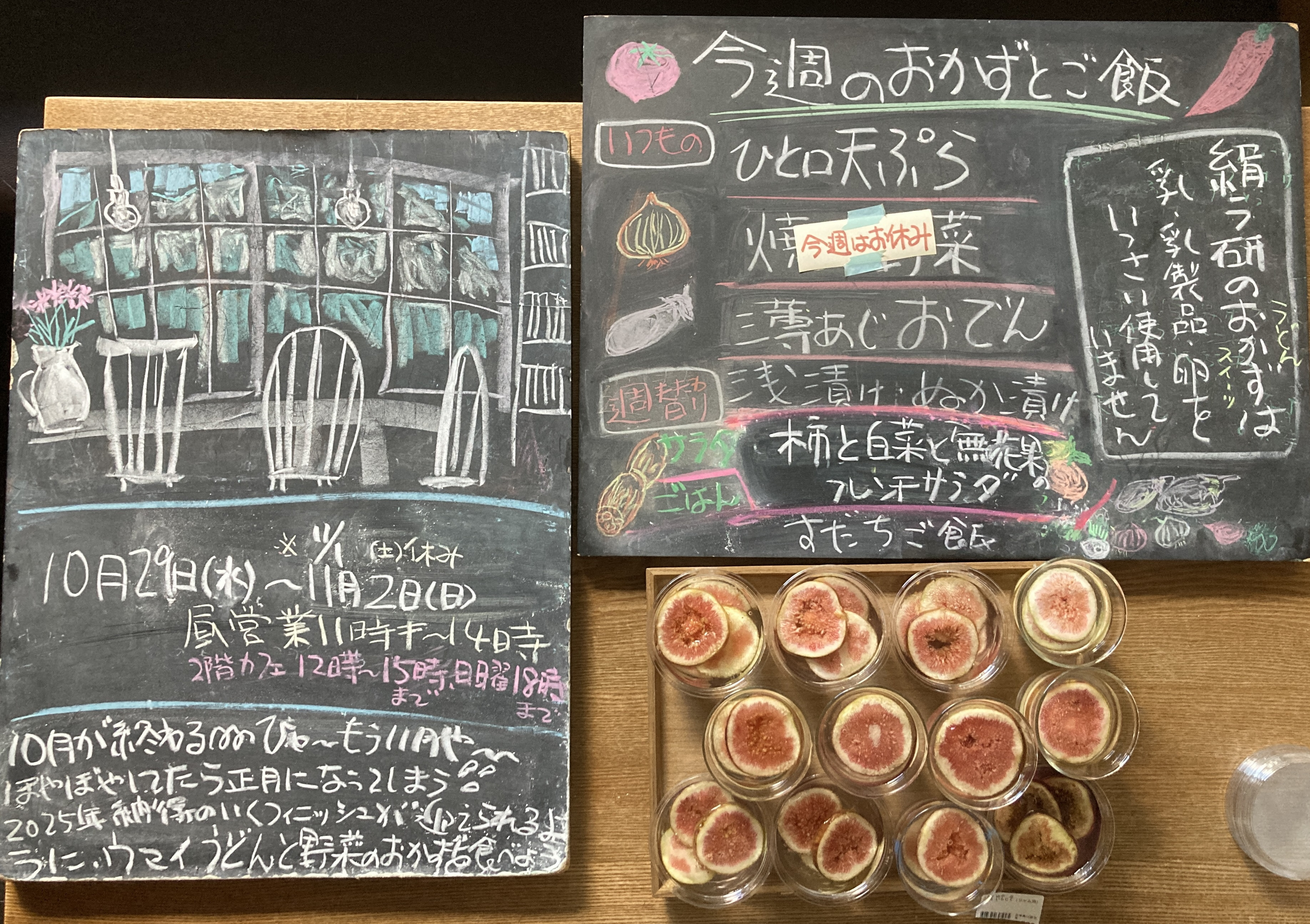 2025年10/29(水)〜11/2(日)※11/1(土)は休み。 柿と白菜と無花果のフレンチサラダ！すだちご飯🍚無花果ゼリー、パウンドケーキ(林檎or栗) 