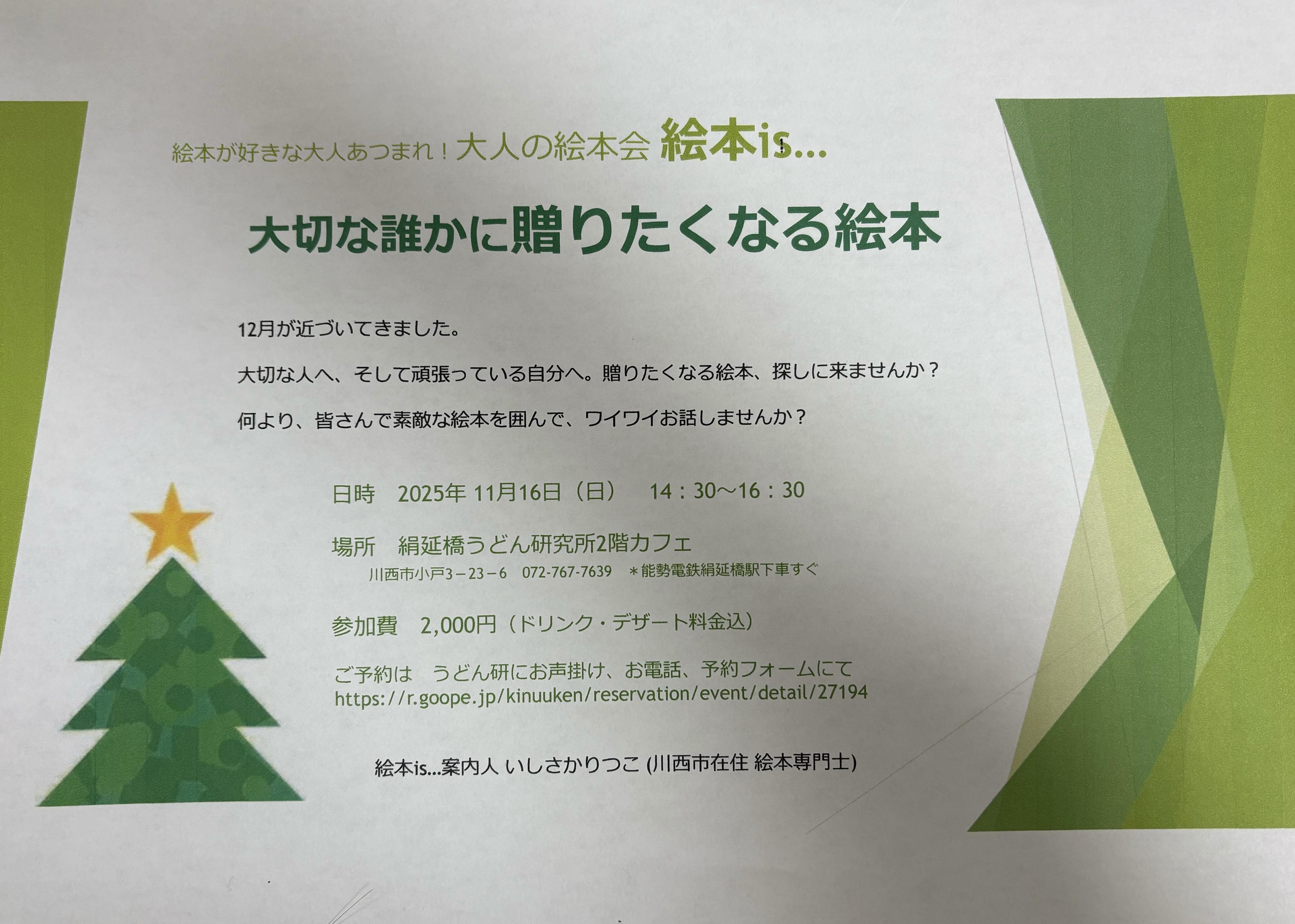 2025年11/16(日)10時半〜　絵本の時間「ほっとたいむ」　14時半〜大人の絵本会