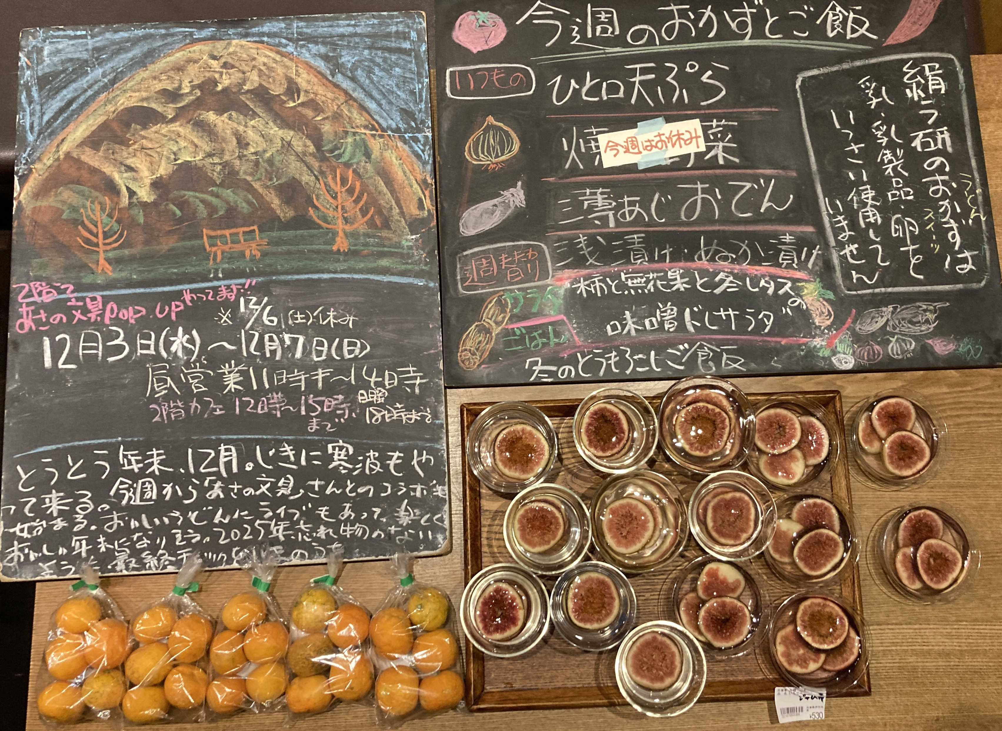 2025年12/3(水)〜7(日)昼営業11時半〜14時※６(土)は休み。 冬のとうもろこしご飯、柿と無花果と冬レタスの味噌ドレサラダ、 無花果ゼリー、パウンドケーキ(林檎or栗)。