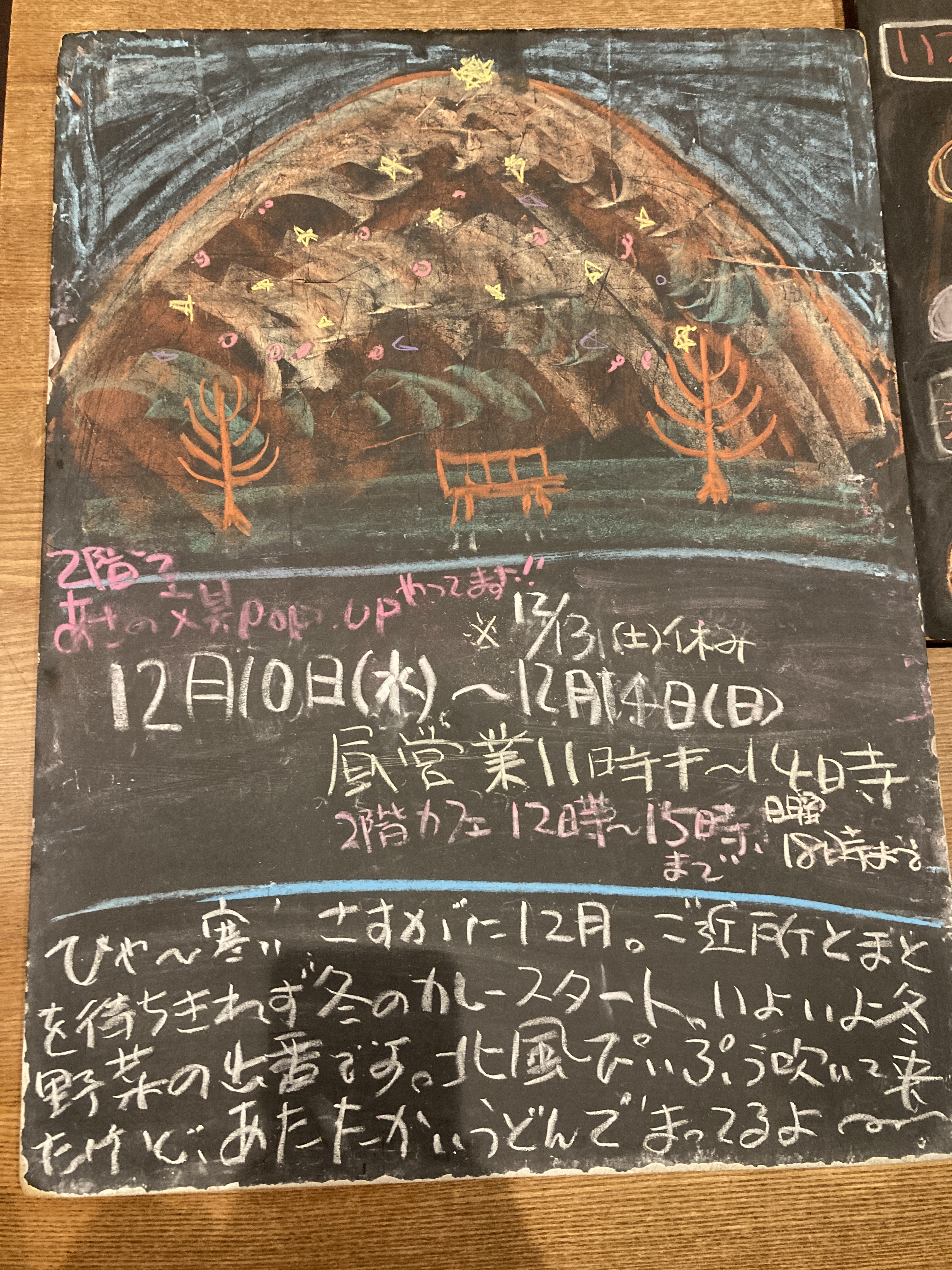 2025年12/10(水)〜14(日)昼営業11時半〜14時※13(土)休。 柚子ご飯、柿と白菜とほうれん草の味噌ドレサラダ、 無花果ゼリー、パウンドケーキ(林檎or栗) 