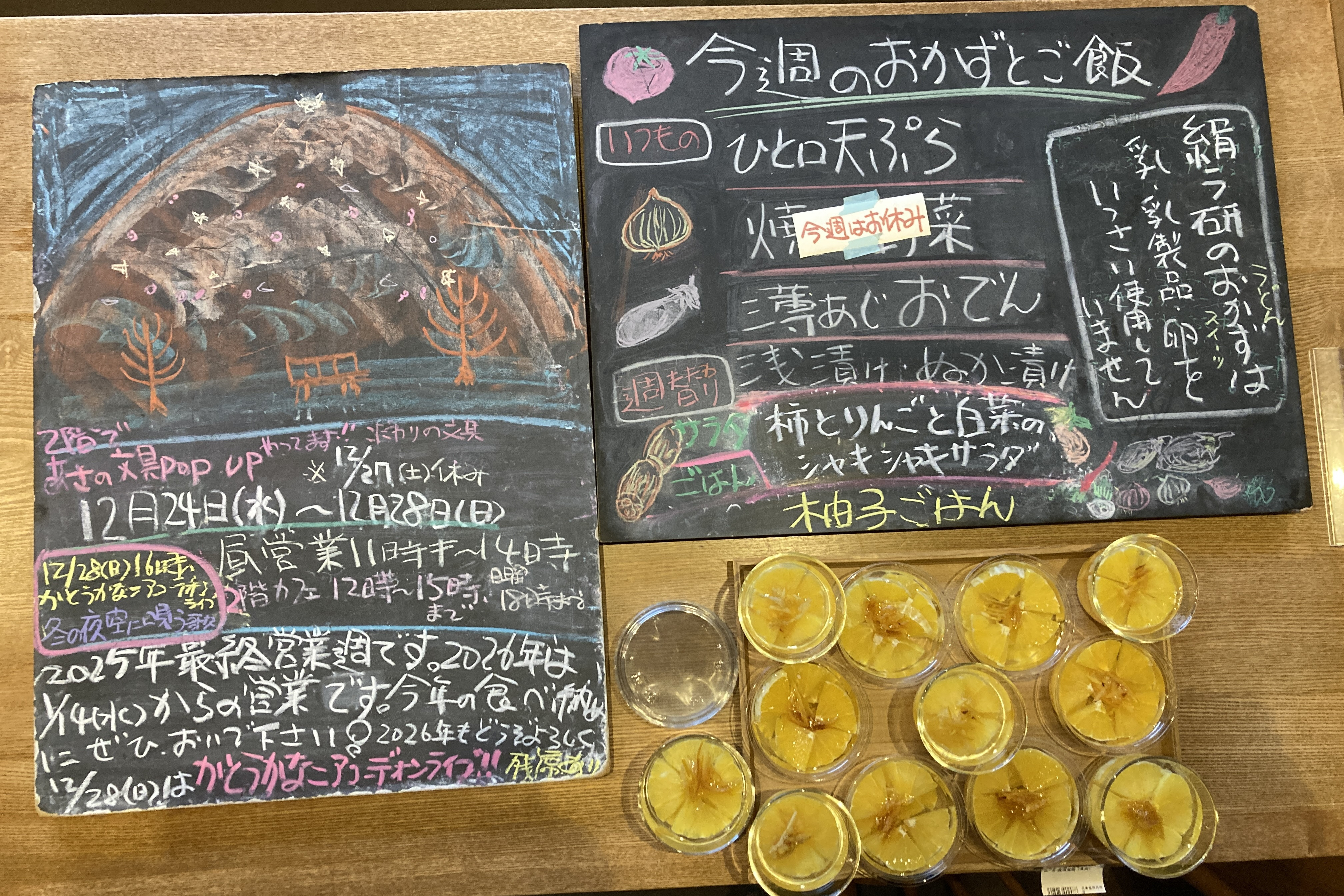 2025年12/24(水)〜28(日)昼営業11時半〜14時※27(土)休。 柚子ご飯、柿と林檎と白菜のシャキシャキサラダ、 ネープルゼリー、栗のパウンドケーキ 