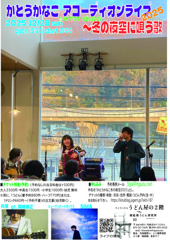 かとうかなこ2025チラシ結.jpeg