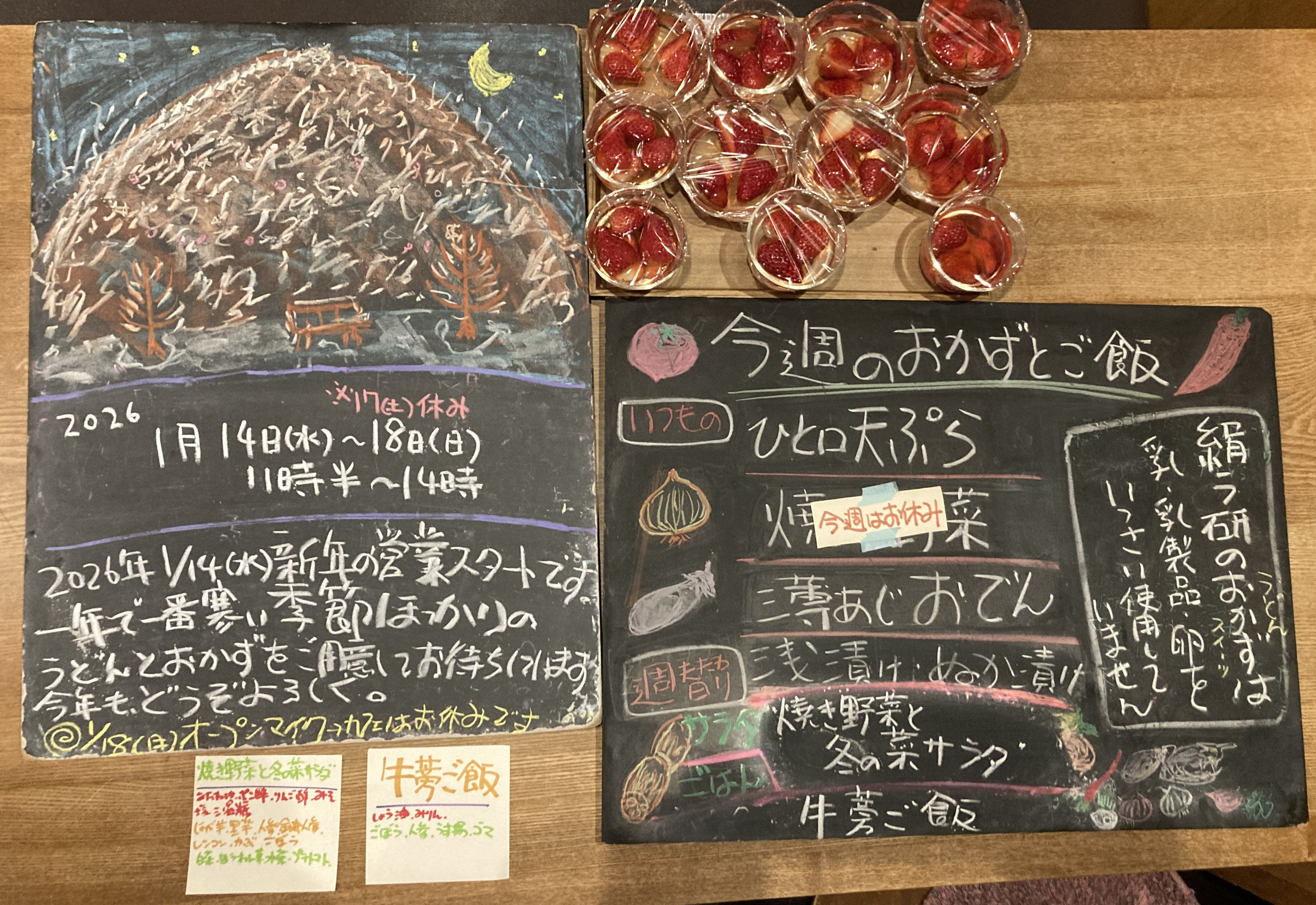 2026年1/14(水)〜18(日) ※17(土)休み昼営業日11時半〜14時半 牛蒡ご飯、焼き野菜と冬菜のサラダ、いちご🍓ゼリー・林檎のパウンドケーキタルトタタン風