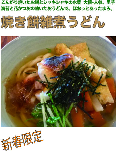 焼き餅雑煮うどん値段無.jpg