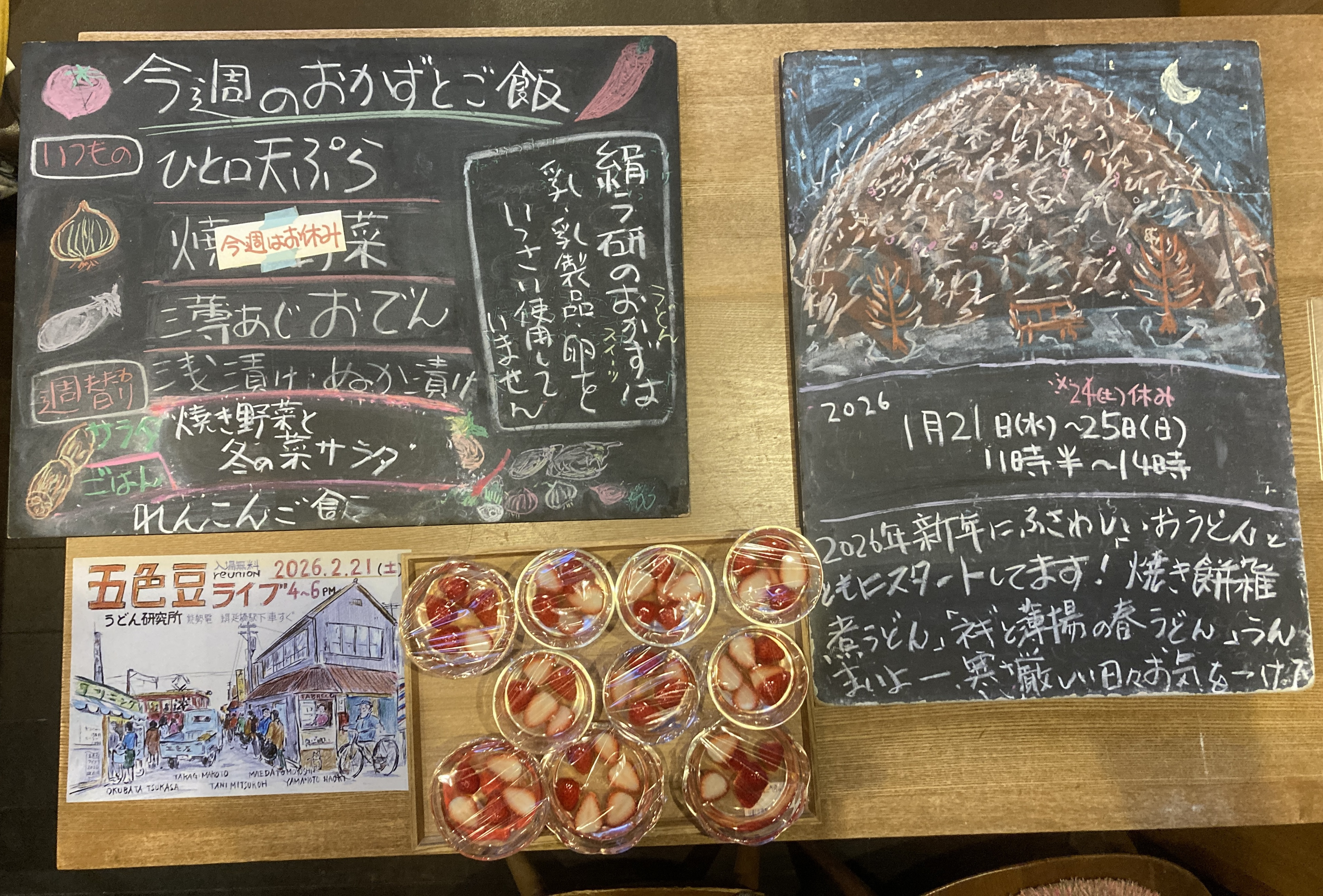 2026年1/21(水)〜25(日)昼営業11時半〜14時※24(土)休み、２階カフェ平日12時〜15時(日)18時迄。焼き野菜と冬菜のサラダ、蓮根ご飯、紅玉林檎のパウンドケーキ