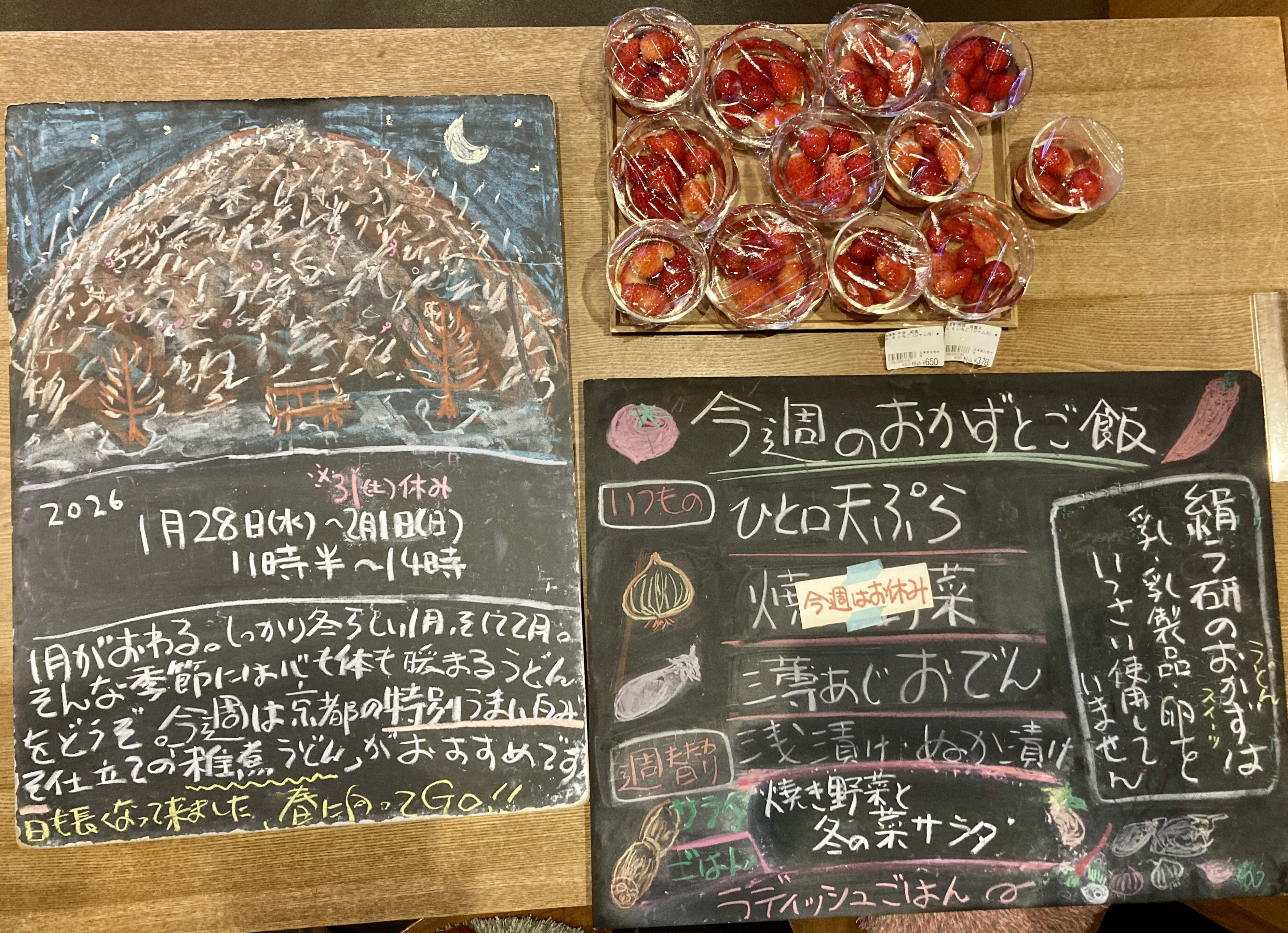 2026年1/28(水)〜2/1(日)11時半〜14時昼営業 ※1/31(土)休みラデイッシュご飯、焼き野菜と冬菜ご飯、どっさり苺ゼリー、紅玉林檎のパウンドケーキ〜タルトタタン風 