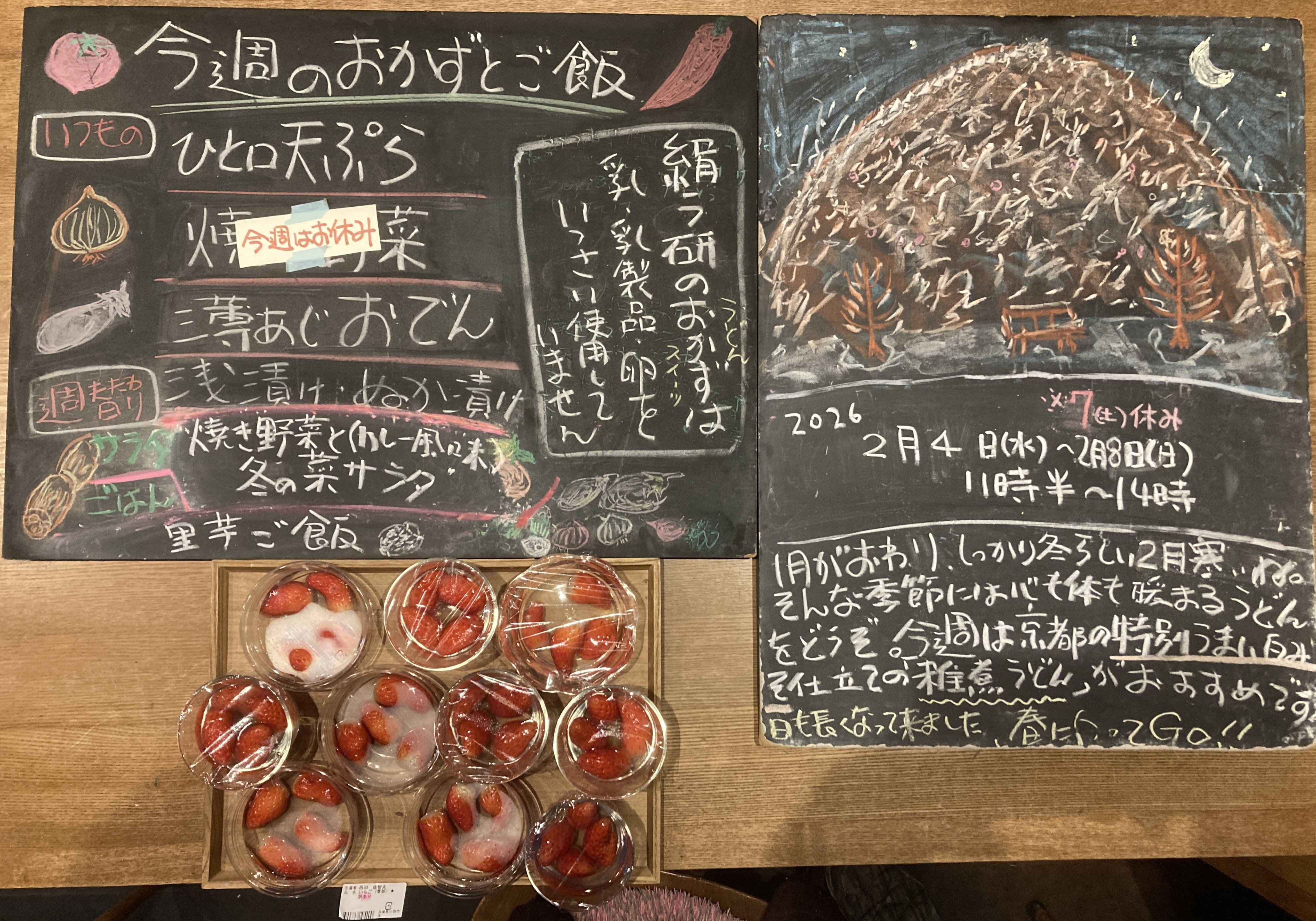 2026年2/4(水)〜8(日)※７(土)休み。 焼き野菜と冬菜のサラダ〜カレー風味、里芋ご飯！、たっぷり苺ゼリー、紅玉林檎のパウンドケーキ〜タルト・タタン風。 福はウチ！オニもウチ！