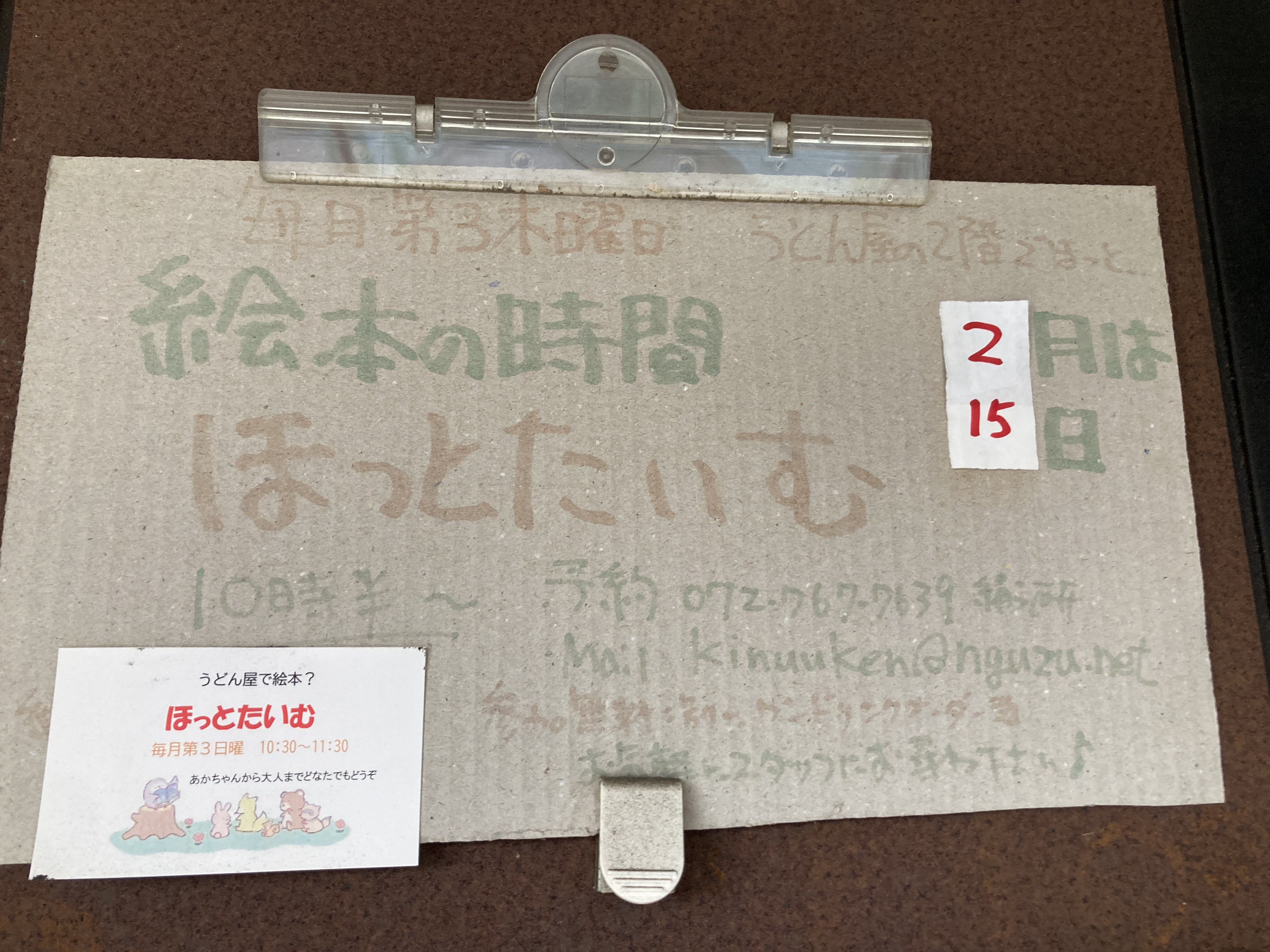 2026年2/15(日)10時半より　絵本の時間「ほっとたいむ」