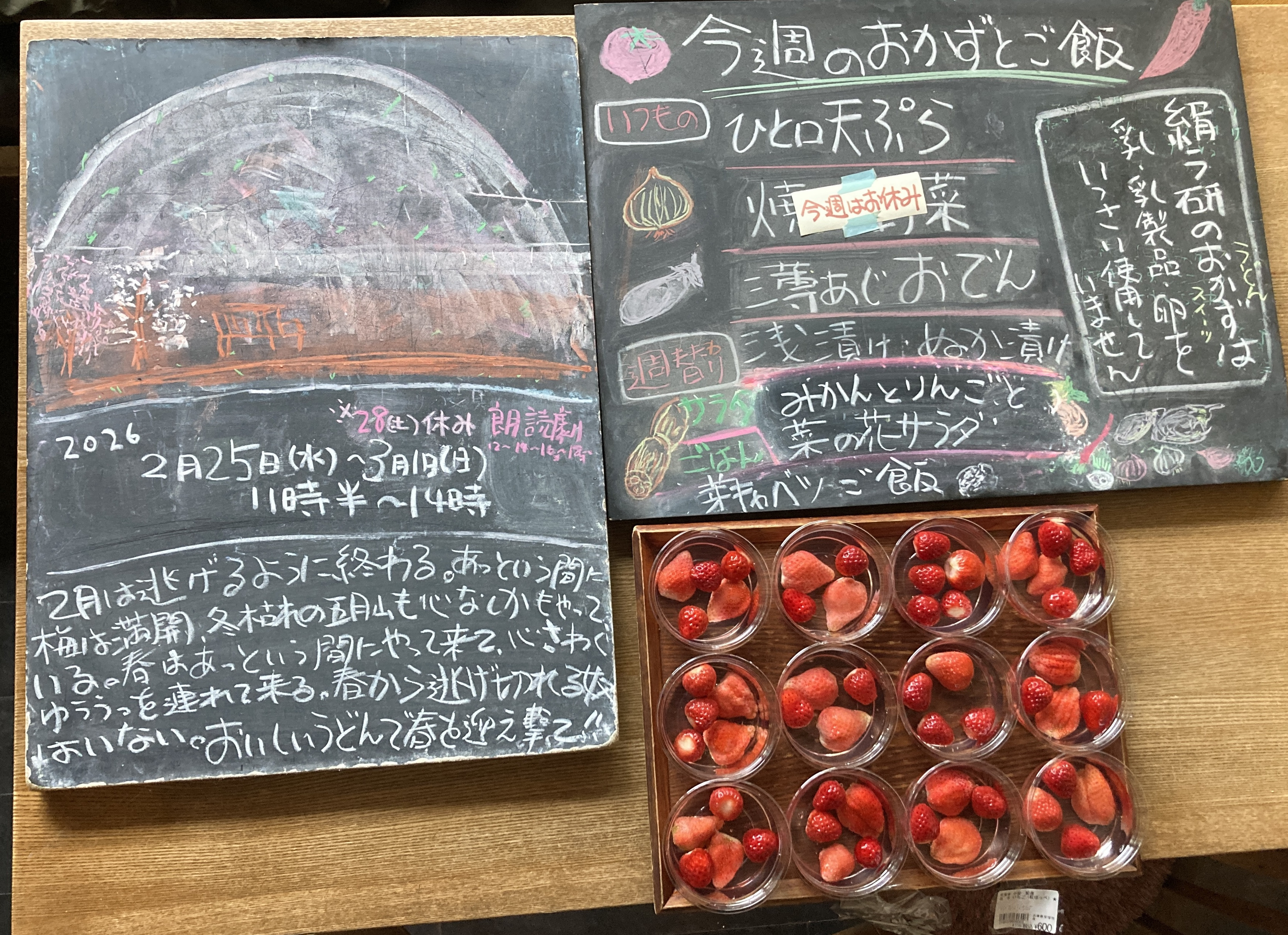 2026年2/25(水)〜3/1(日)※28(土)休み。 芽キャベツご飯！蜜柑と林檎の菜の花サラダ。 ごろっと苺ゼリー、紅玉林檎のパウンドケーキ〜タルトタタン風 2月は逃げる･･･の、