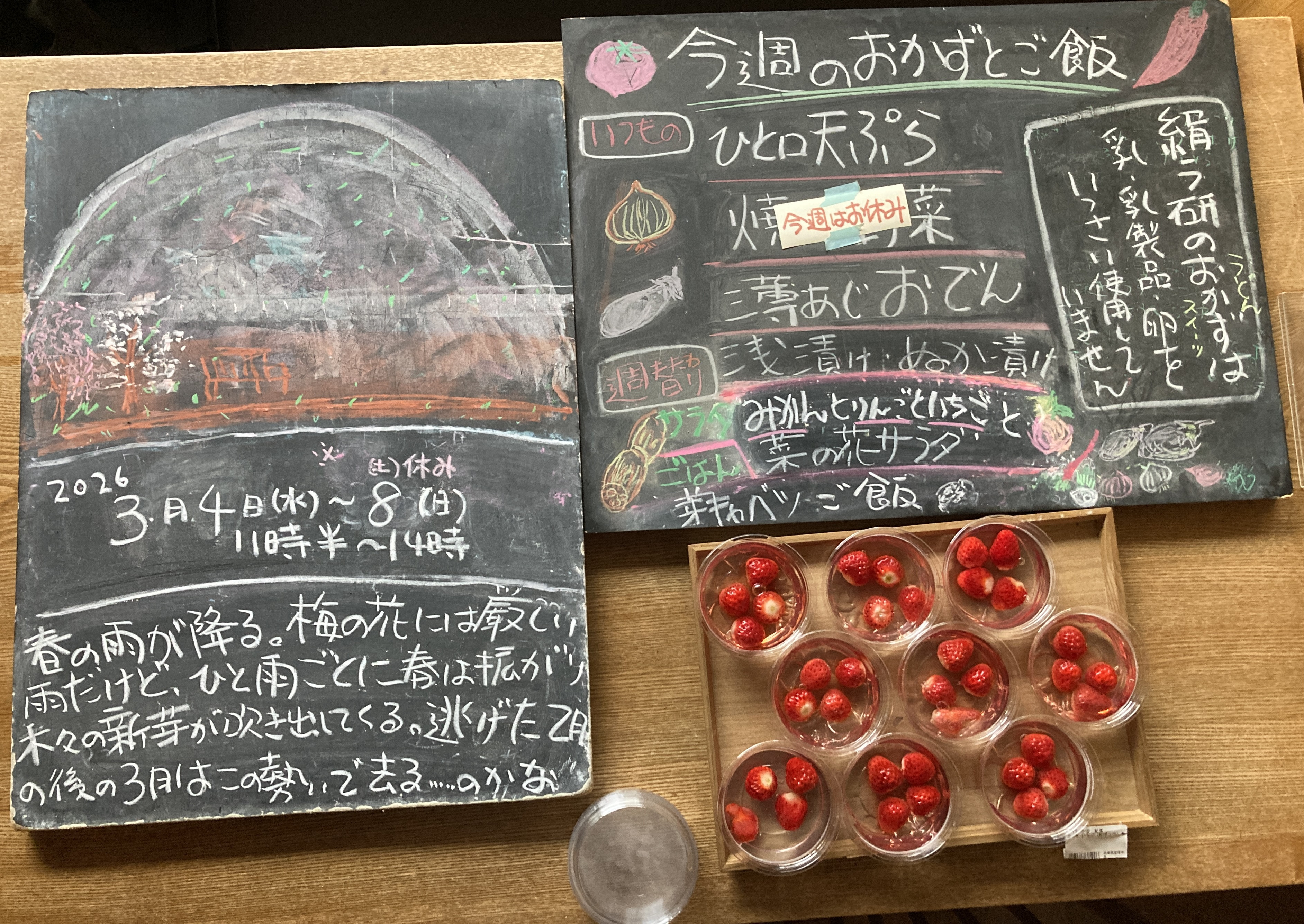 2026年3/4(水)〜8(日)昼営業11時半〜14時 ※7(土)休み。 蜜柑と林檎と苺の菜の花ゼリー、 芽キャベツご飯、 ゴロゴロ苺ゼリー 林檎のパウンドケーキ〜タルト･タタン風 