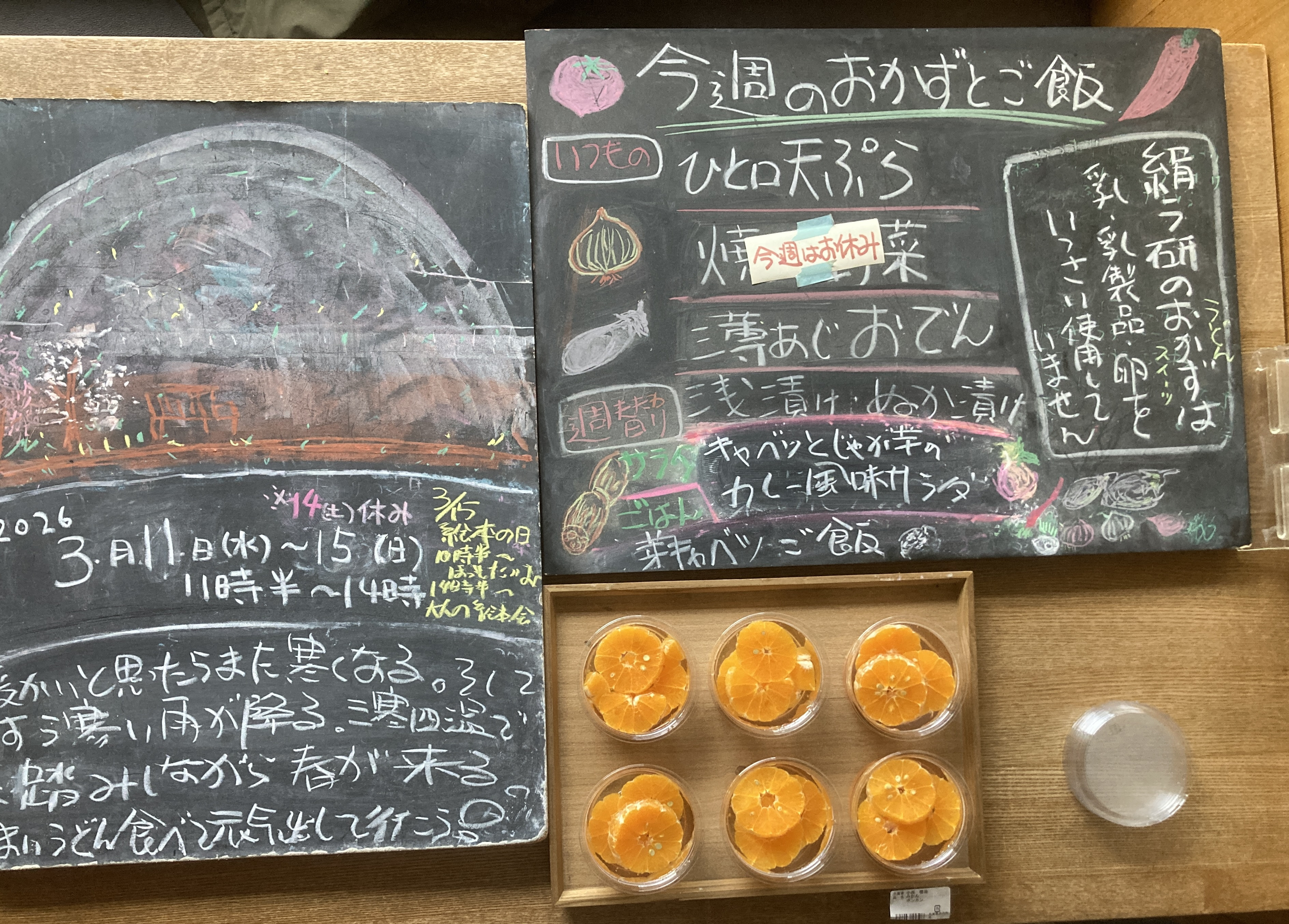 026年3/11(水)〜15(日)昼営業11時半〜14時 ※14(土)休み。キャベツとじゃが芋のカレー風味サラダ、芽キャベツご飯、ぎっしりポンカンゼリー林檎のパウンドケーキ〜タルト･タタン風 