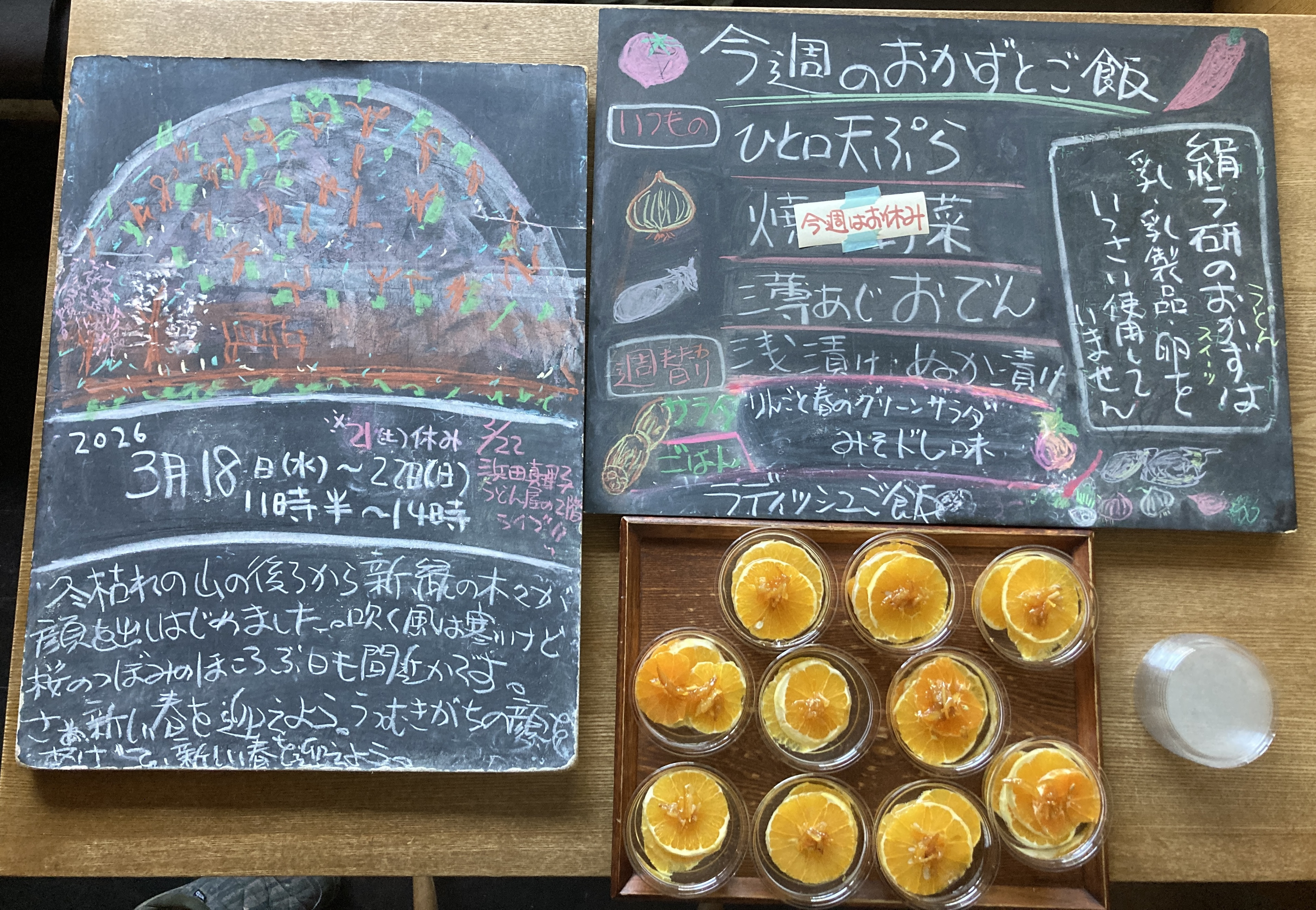 2026年3/18(水)〜22(日)11時半〜14時の通常営業※21(土)休。 林檎と春のグリーンサラダ味噌ドレ味、 ラディッシュご飯、八朔・ネーブル・ポンカンのミックスゼリー 、林檎のパウンドケーキ