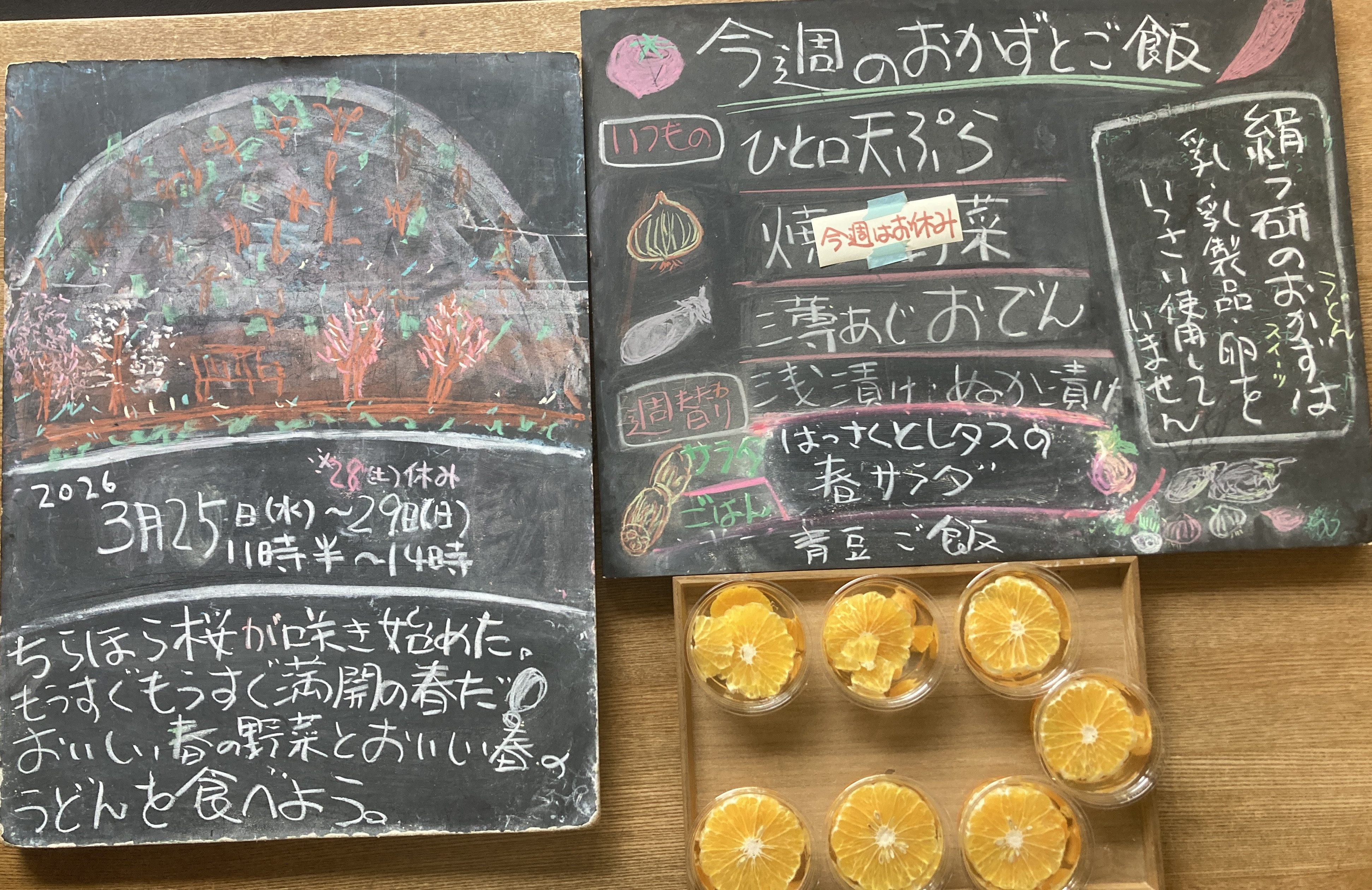 2026年3/25(水)〜29(日)11時半〜14時の通常営業※28(土)休。 青豆ご飯、八朔とレタスの春サラダ、八朔・ポンカンゼリー 、林檎のパウンドケーキ〜タルト·タタン風